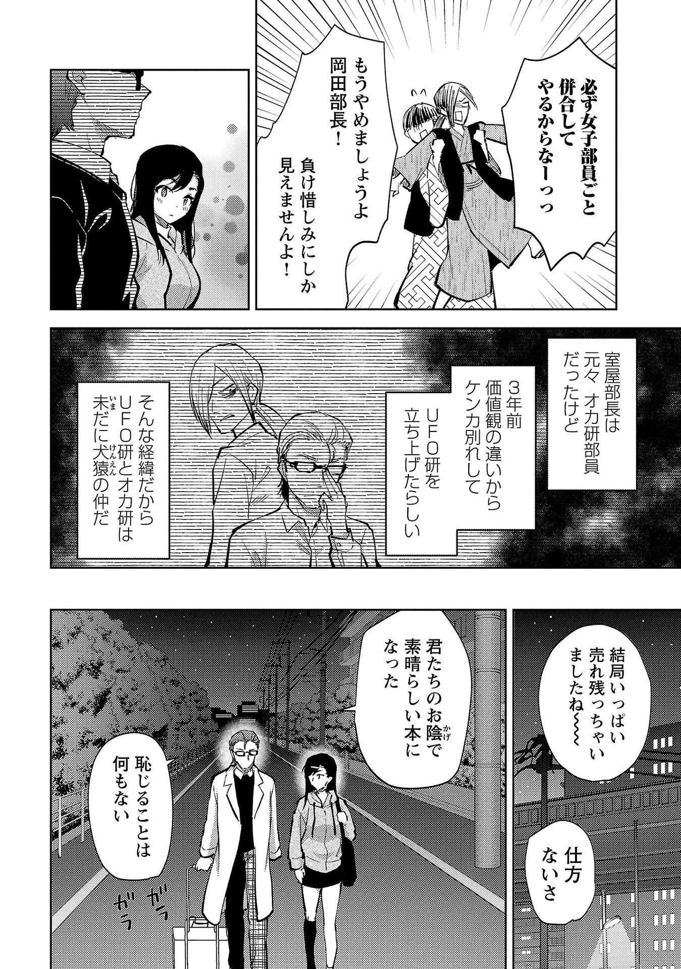 Kareshi ga iru no ni - Chapter 55 - Page 6