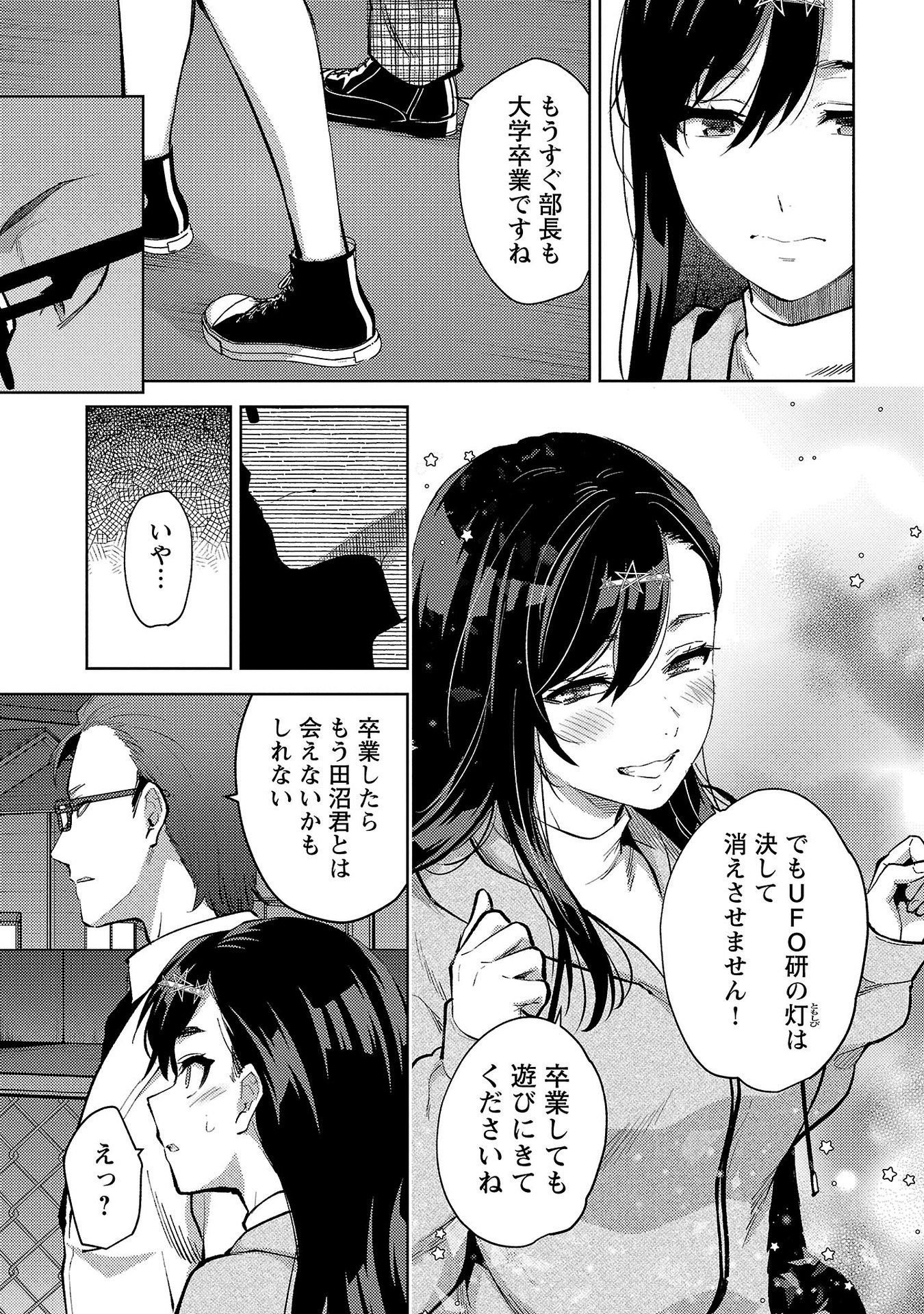 Kareshi ga iru no ni - Chapter 55 - Page 7