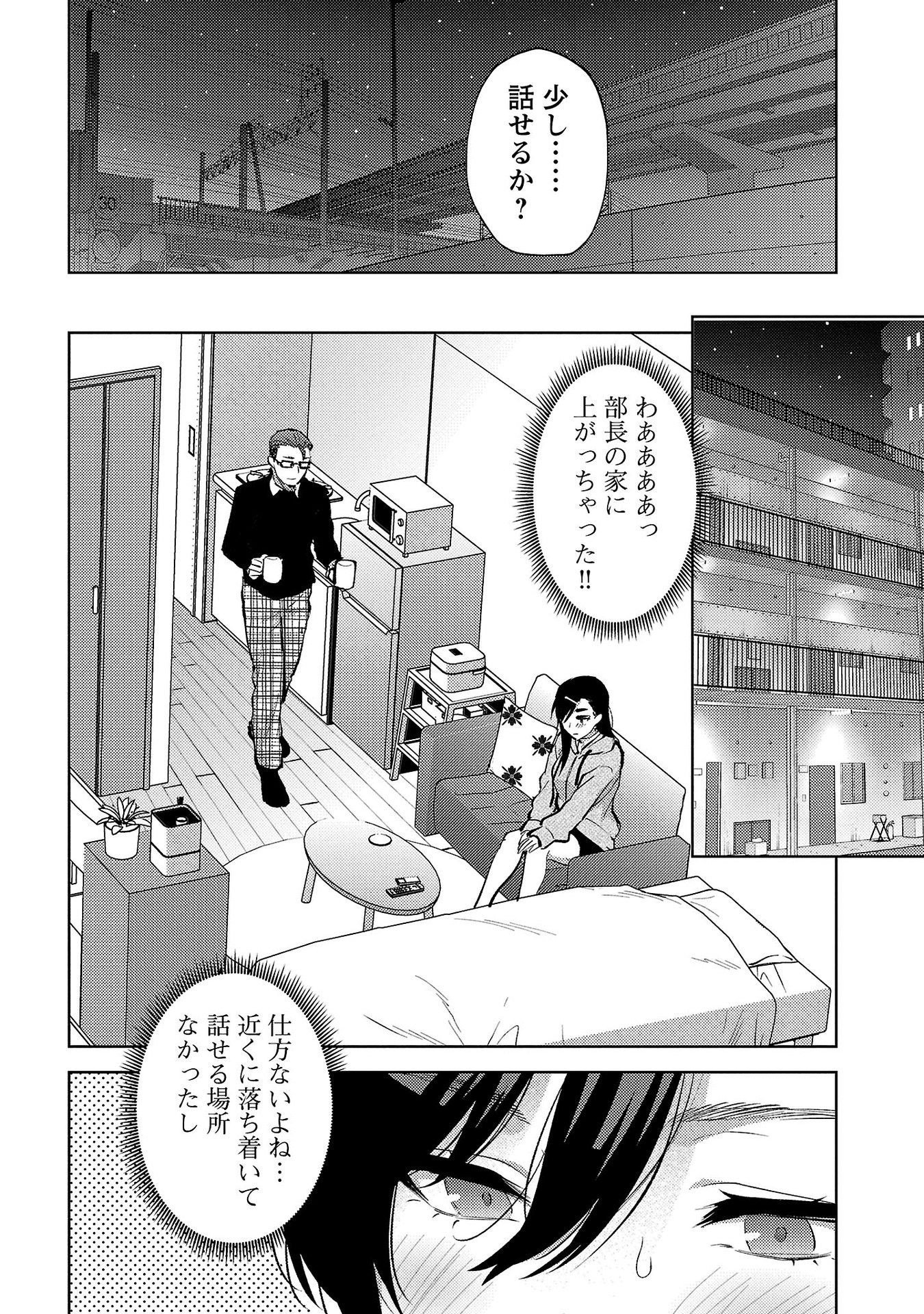 Kareshi ga iru no ni - Chapter 55 - Page 8