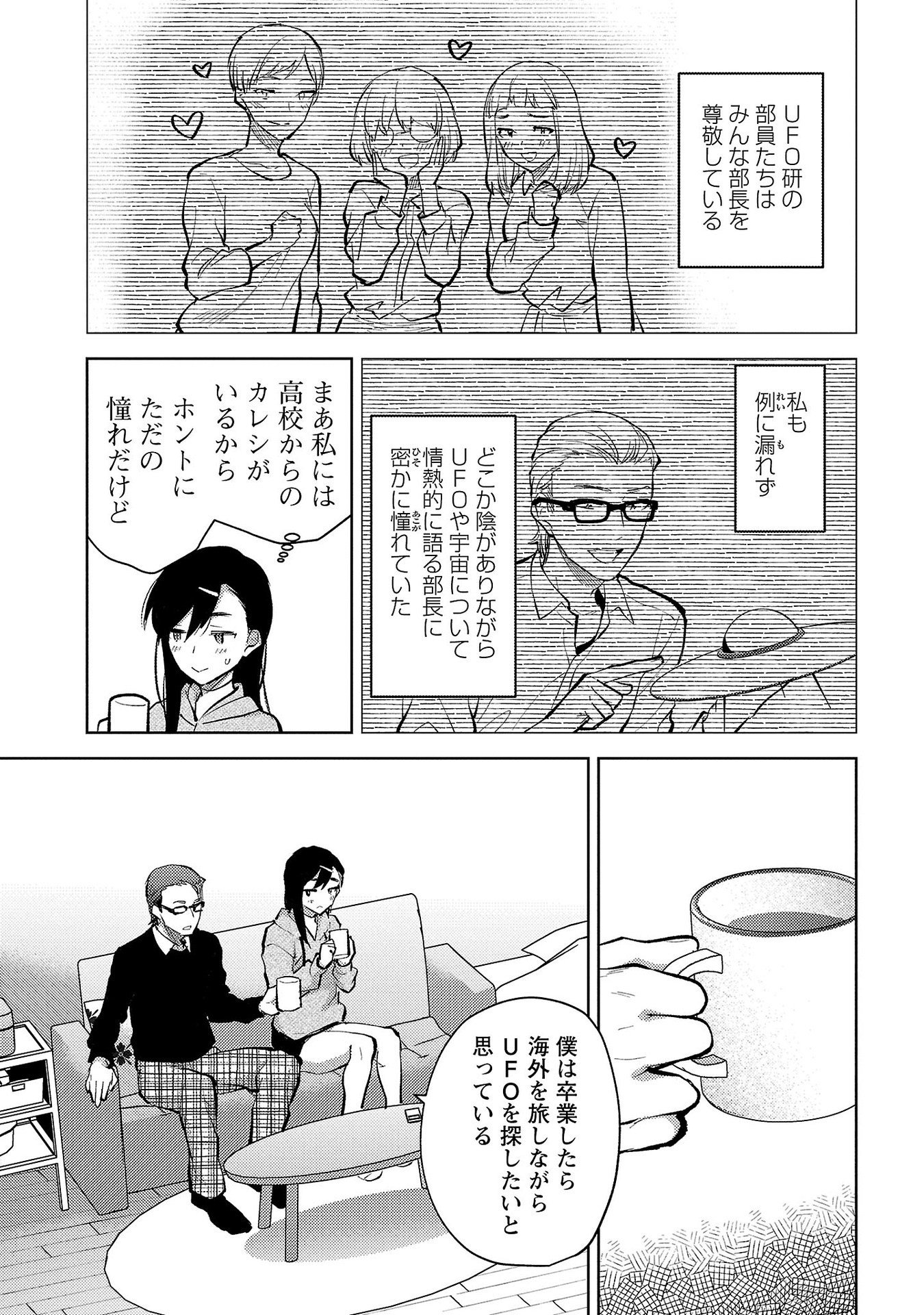 Kareshi ga iru no ni - Chapter 55 - Page 9