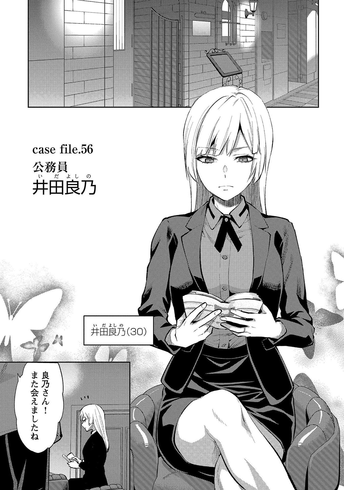 Kareshi ga iru no ni - Chapter 56 - Page 1