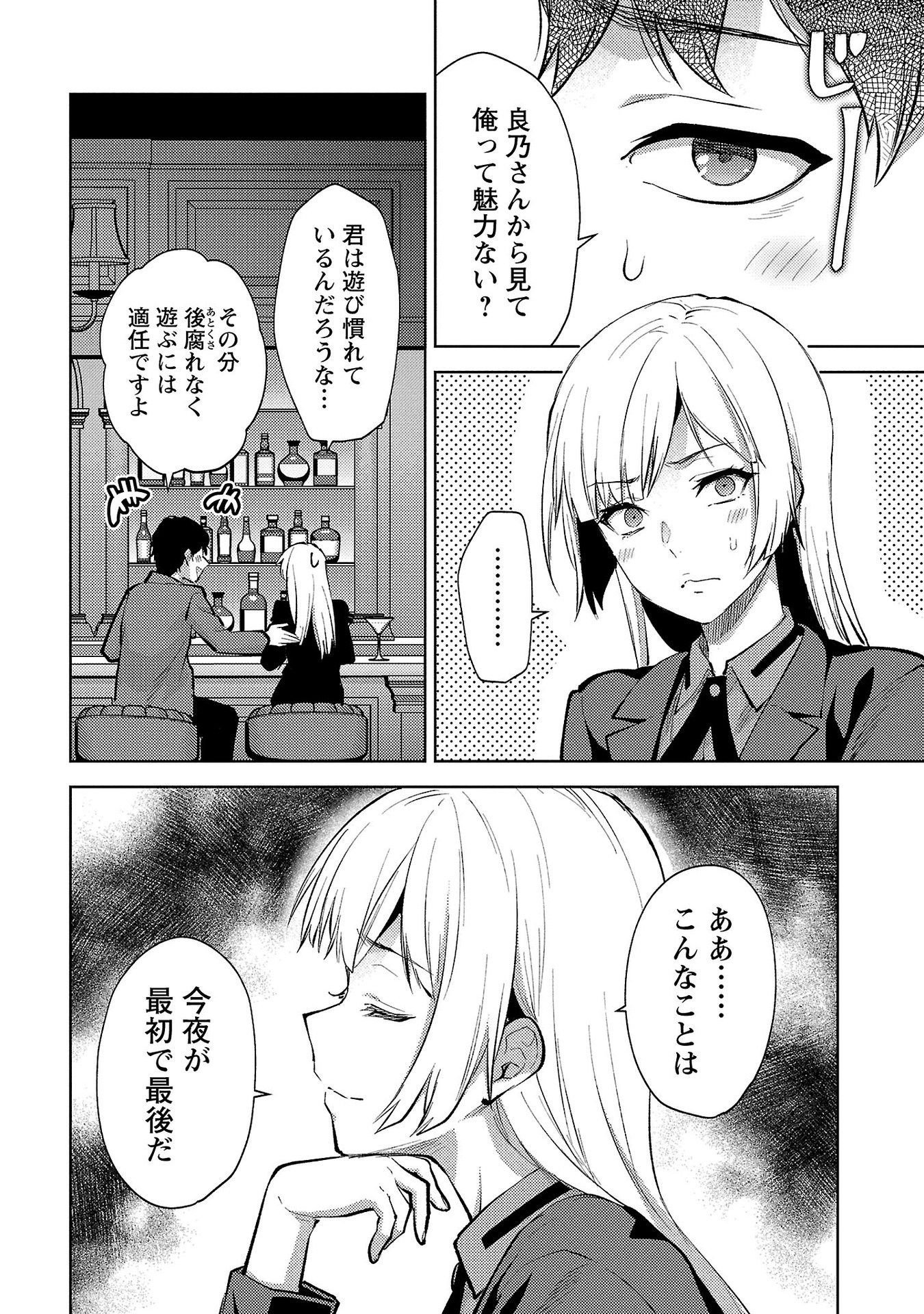 Kareshi ga iru no ni - Chapter 56 - Page 10