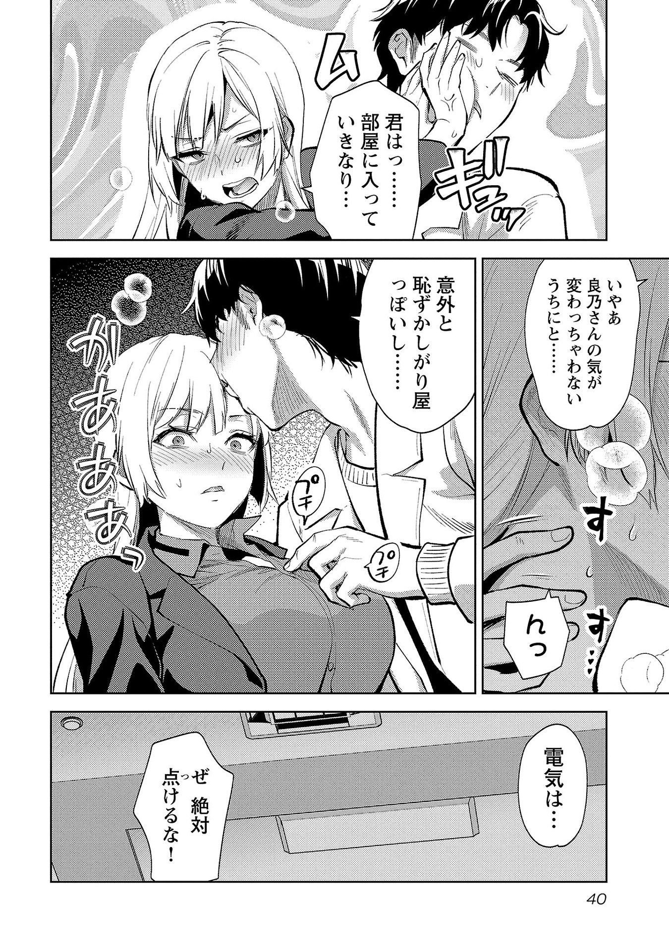 Kareshi ga iru no ni - Chapter 56 - Page 12