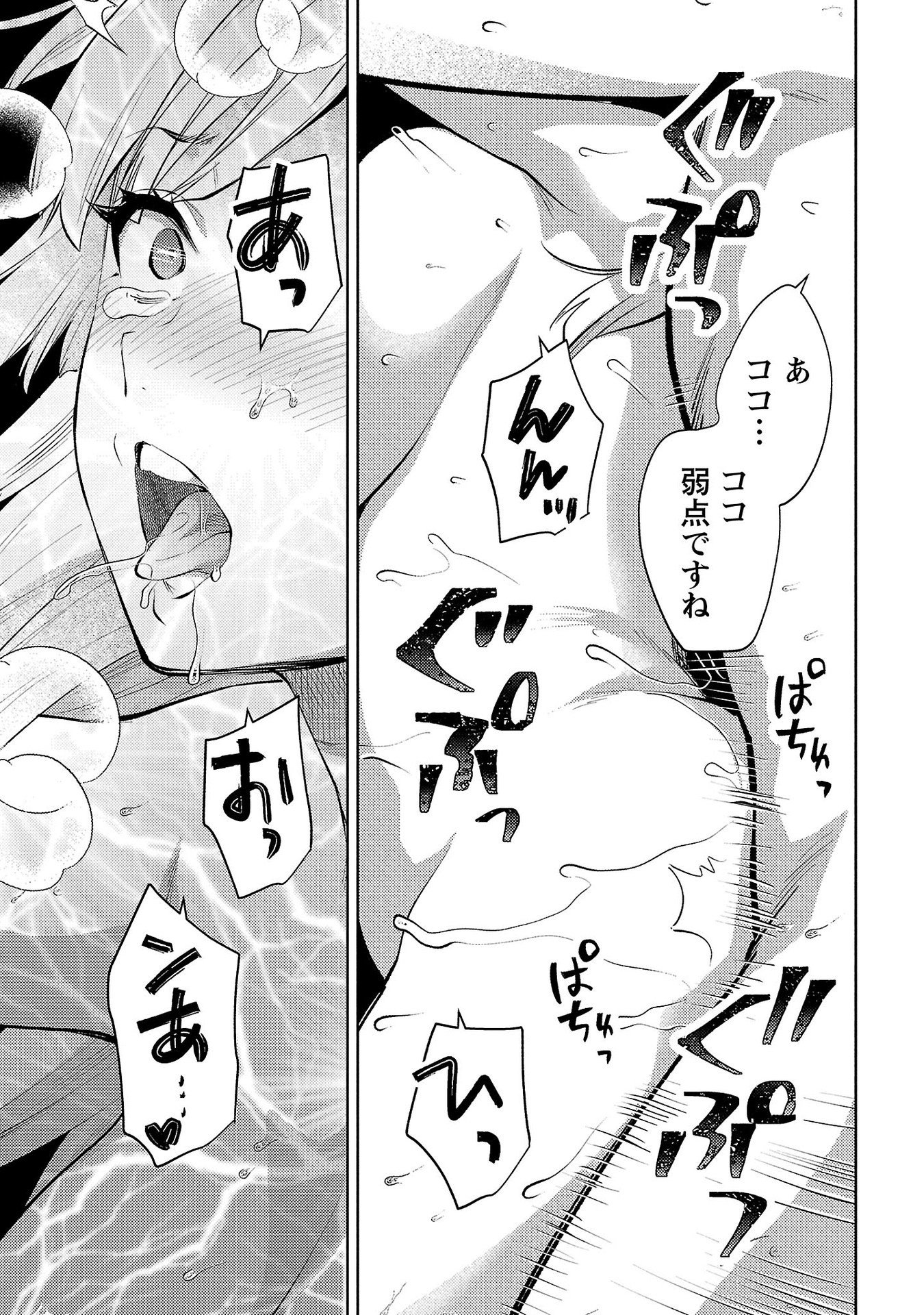 Kareshi ga iru no ni - Chapter 56 - Page 17