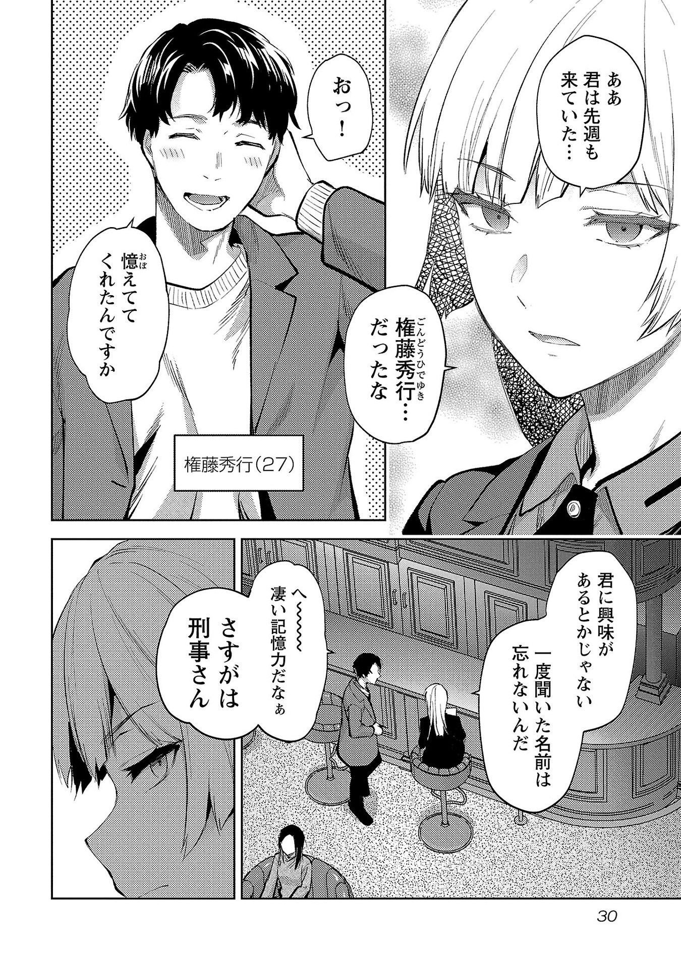 Kareshi ga iru no ni - Chapter 56 - Page 2