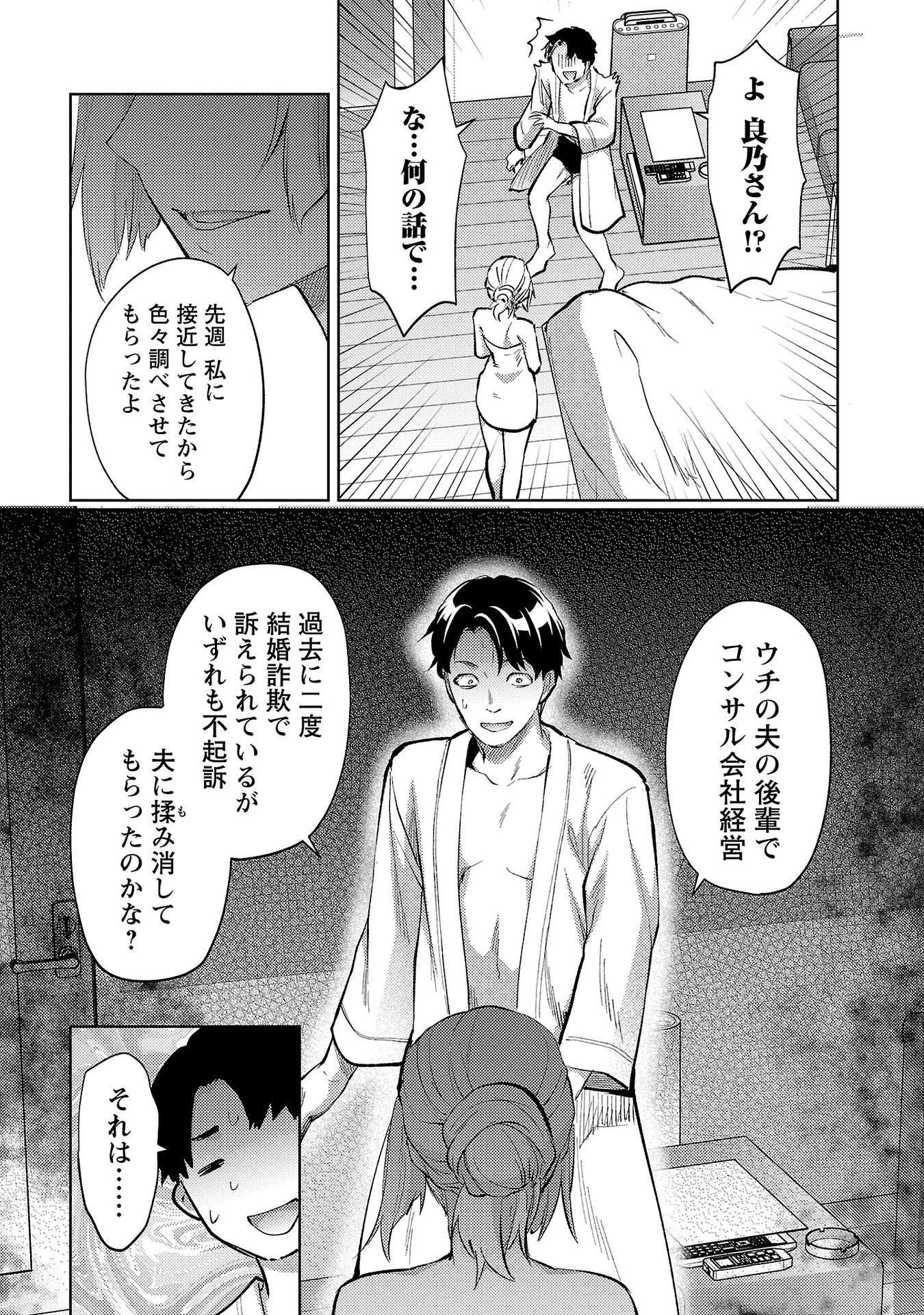 Kareshi ga iru no ni - Chapter 56 - Page 22