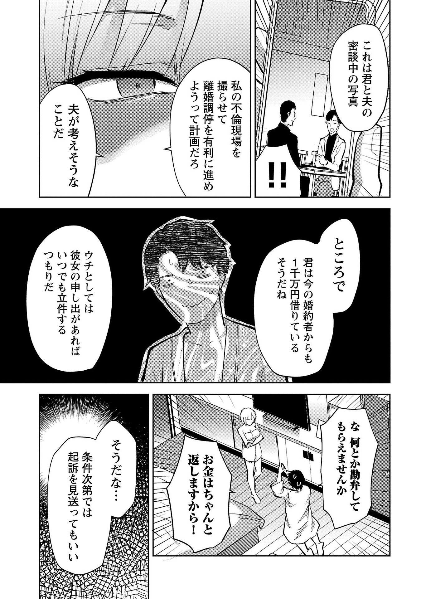 Kareshi ga iru no ni - Chapter 56 - Page 23