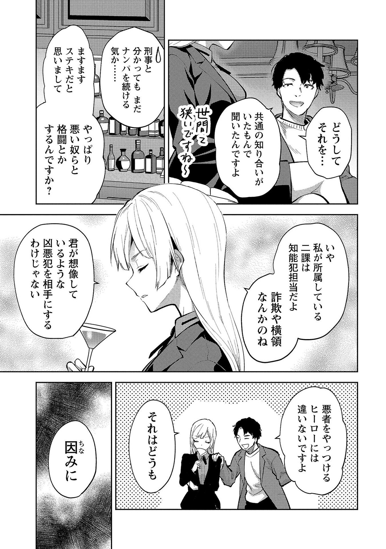 Kareshi ga iru no ni - Chapter 56 - Page 3