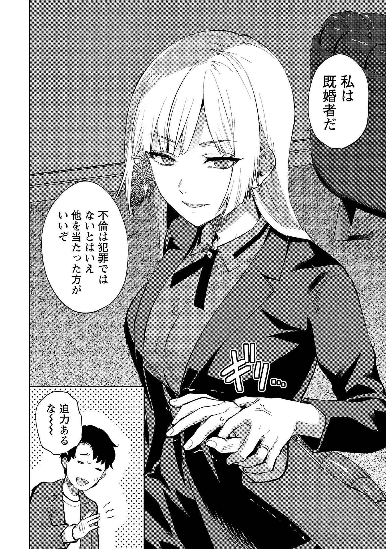 Kareshi ga iru no ni - Chapter 56 - Page 4