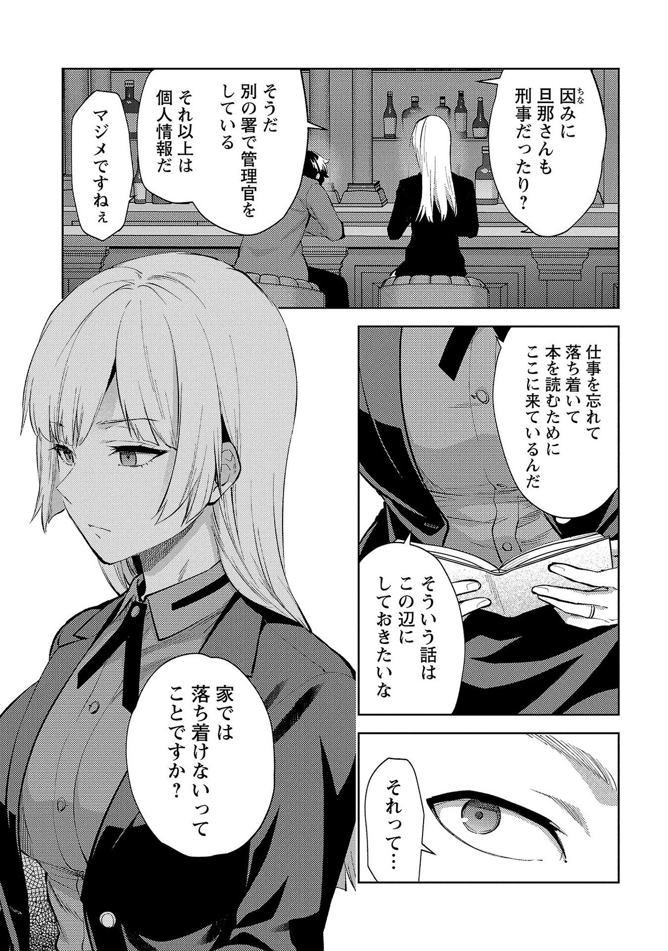Kareshi ga iru no ni - Chapter 56 - Page 5