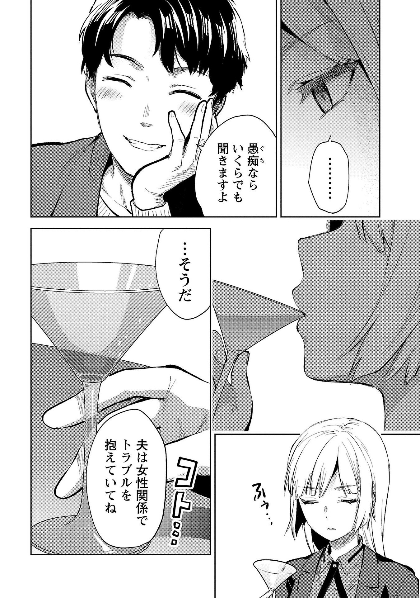 Kareshi ga iru no ni - Chapter 56 - Page 6