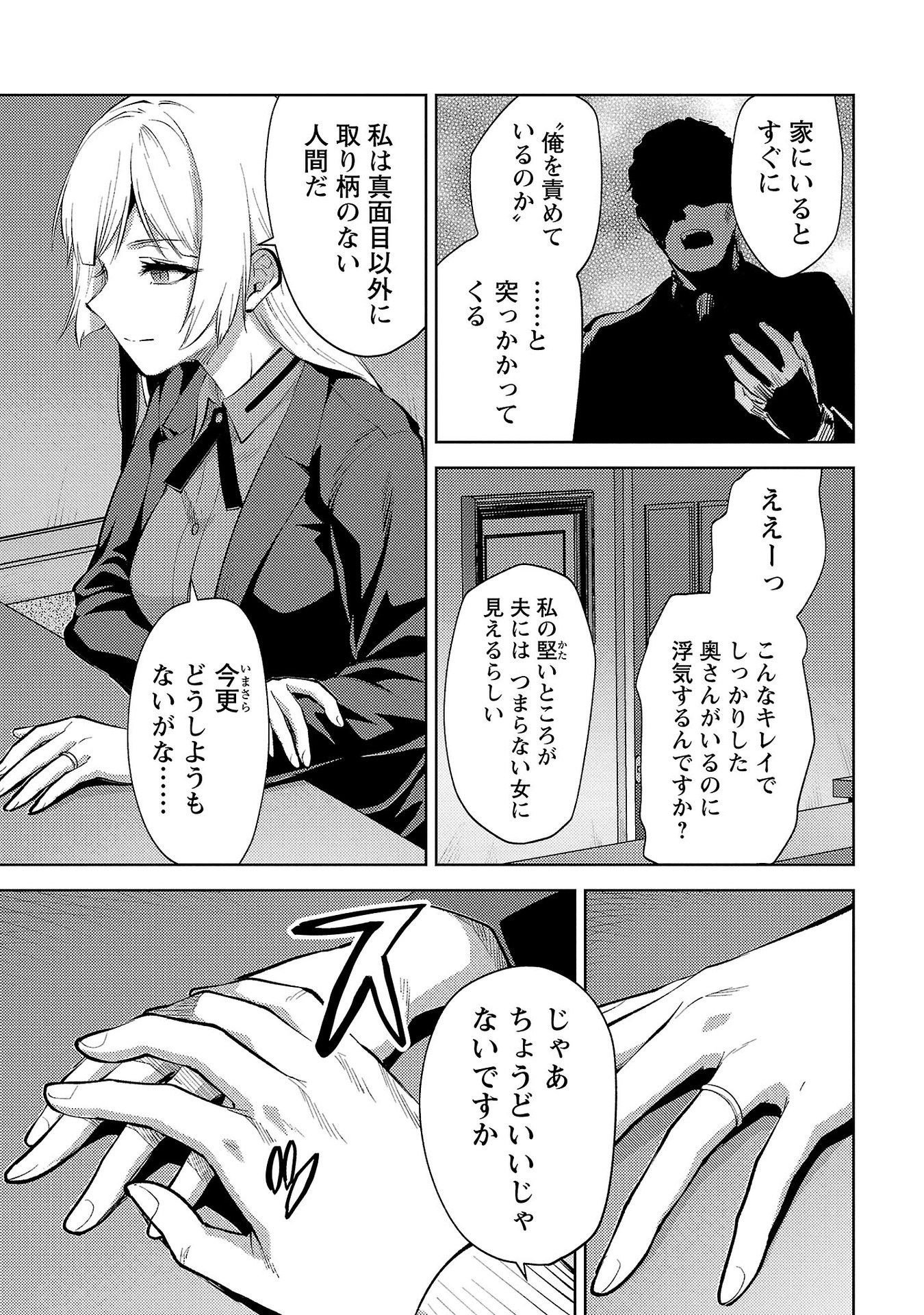 Kareshi ga iru no ni - Chapter 56 - Page 7