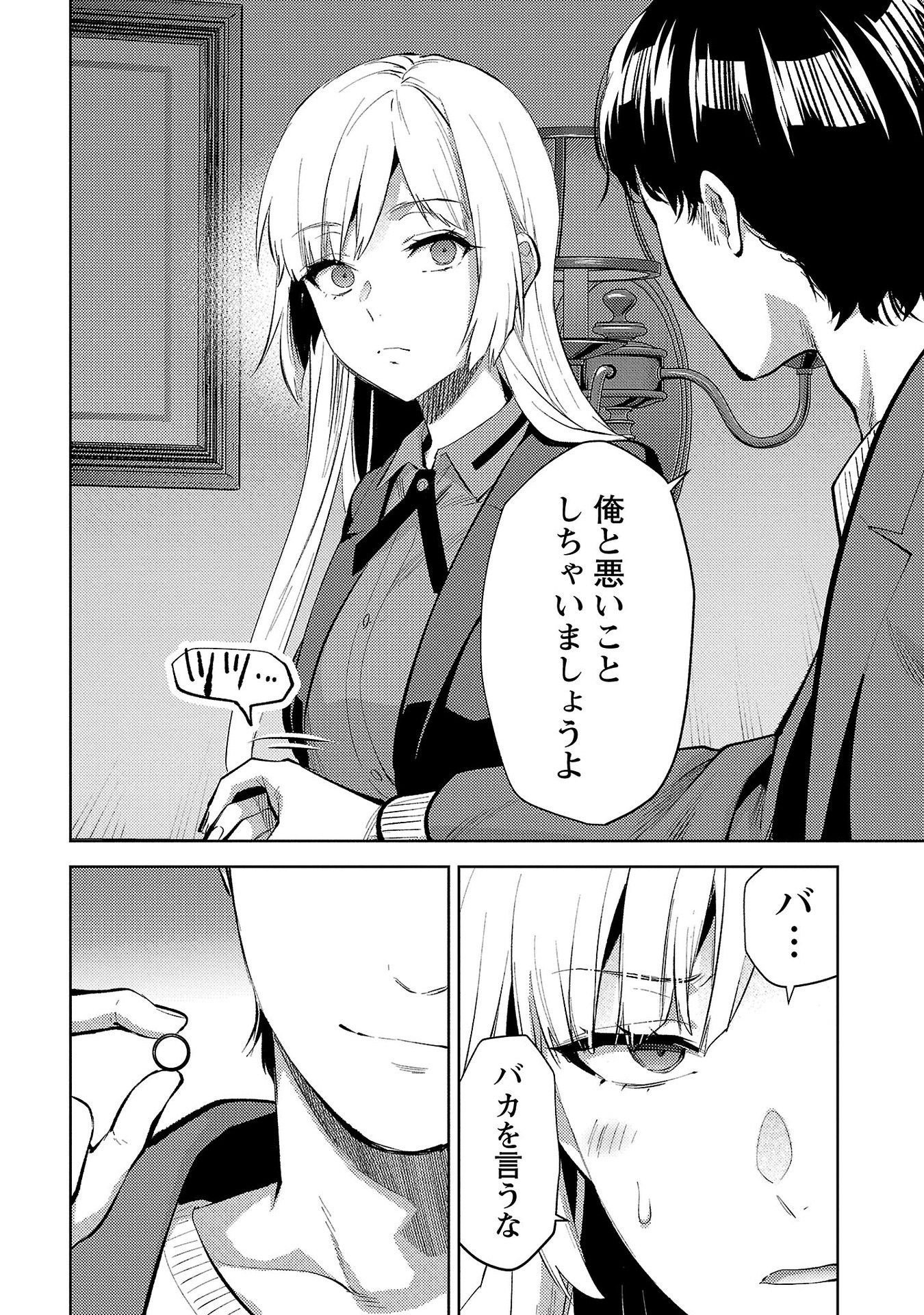 Kareshi ga iru no ni - Chapter 56 - Page 8