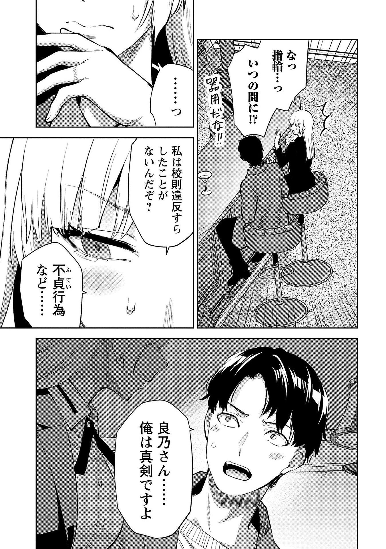 Kareshi ga iru no ni - Chapter 56 - Page 9