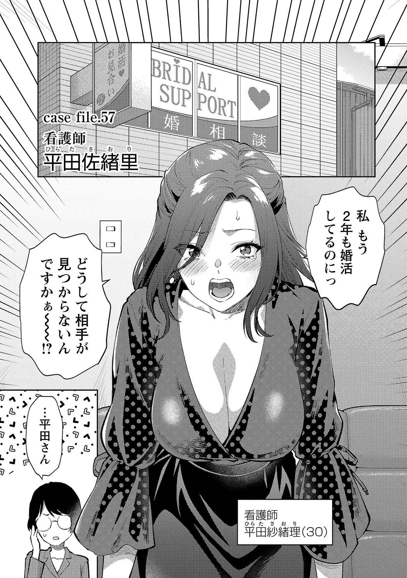 Kareshi ga iru no ni - Chapter 57 - Page 1