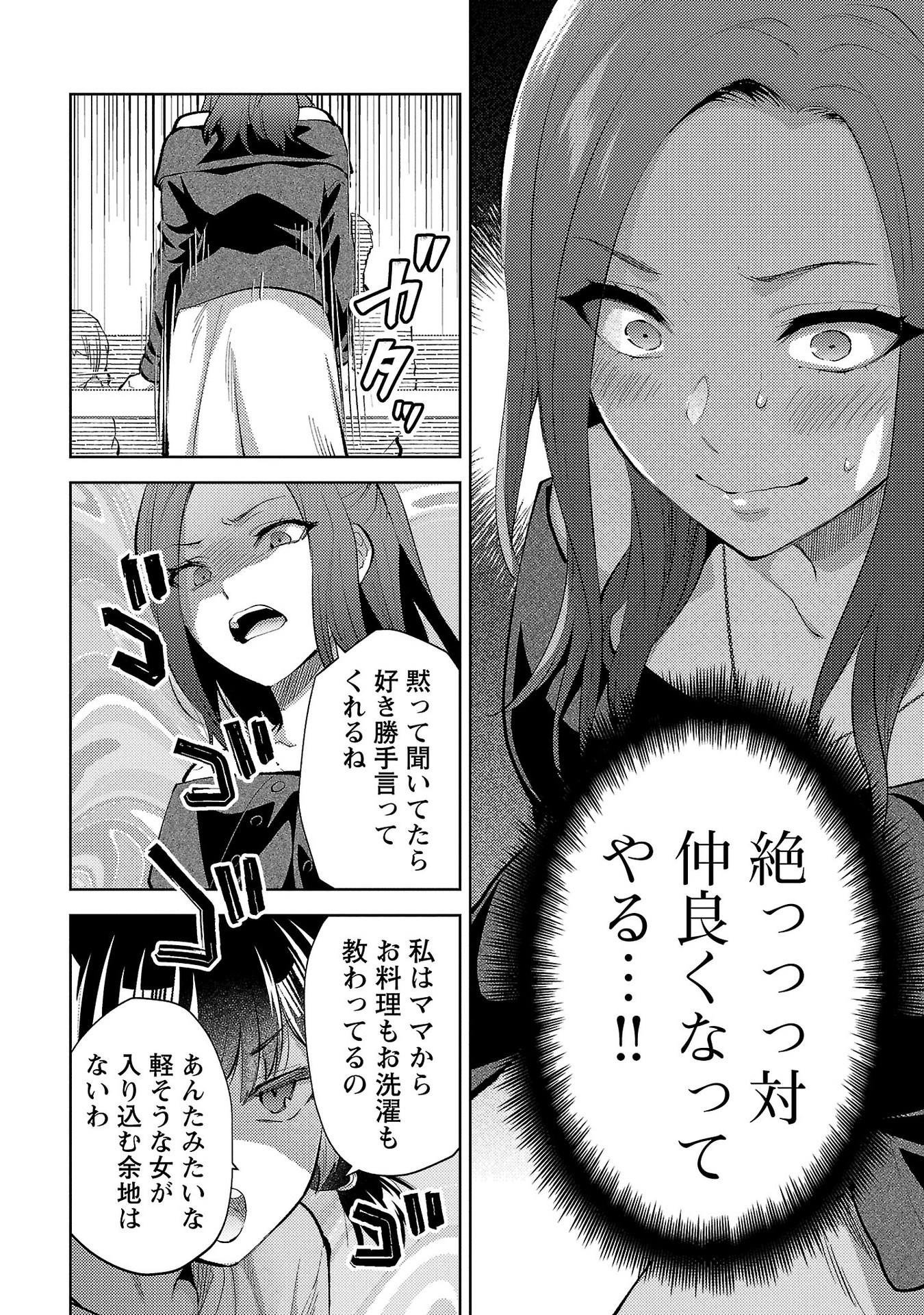 Kareshi ga iru no ni - Chapter 57 - Page 10