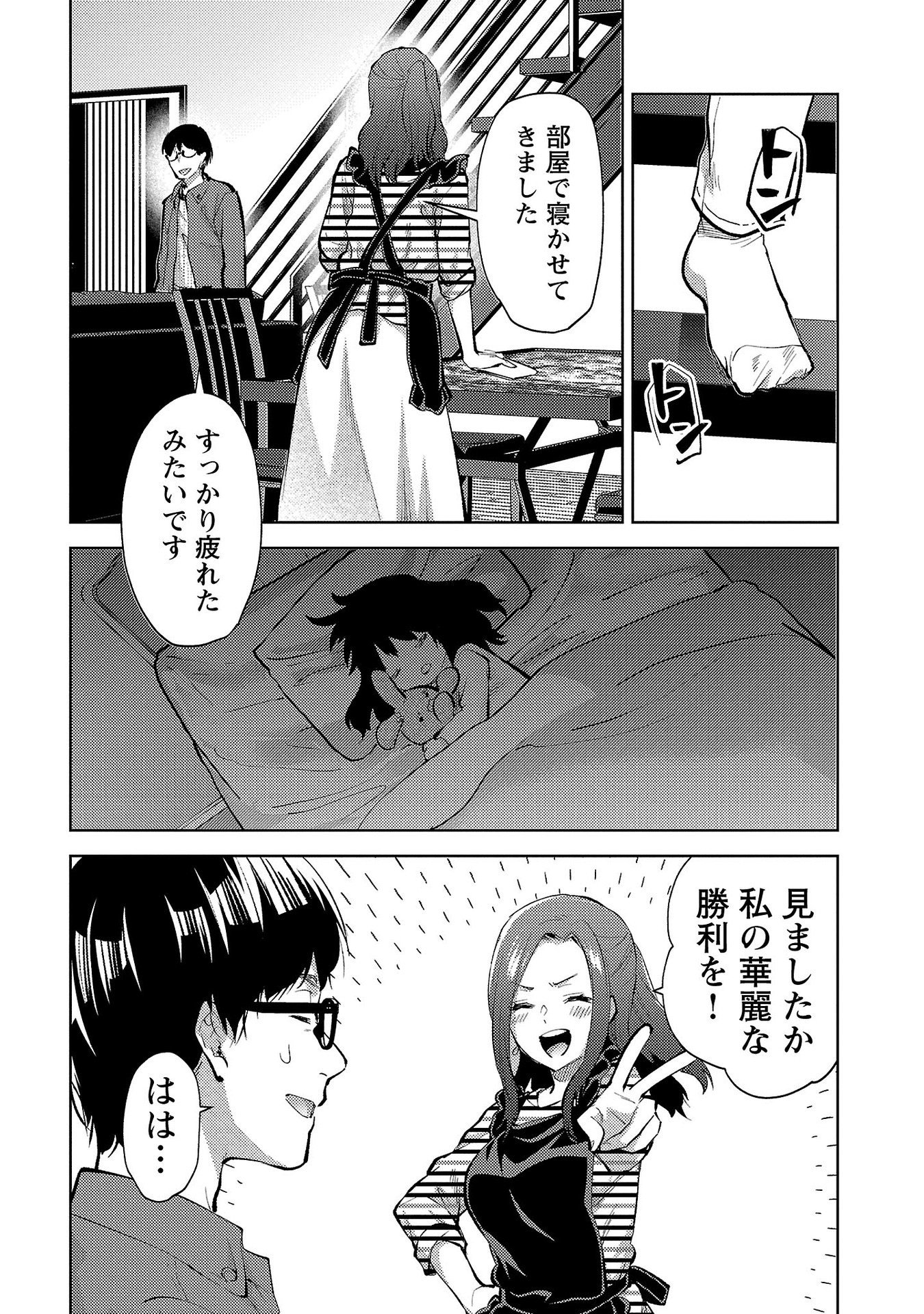 Kareshi ga iru no ni - Chapter 57 - Page 12