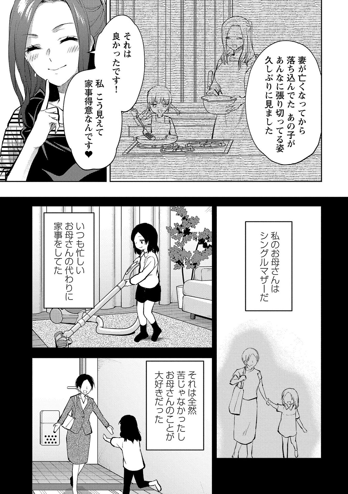 Kareshi ga iru no ni - Chapter 57 - Page 13