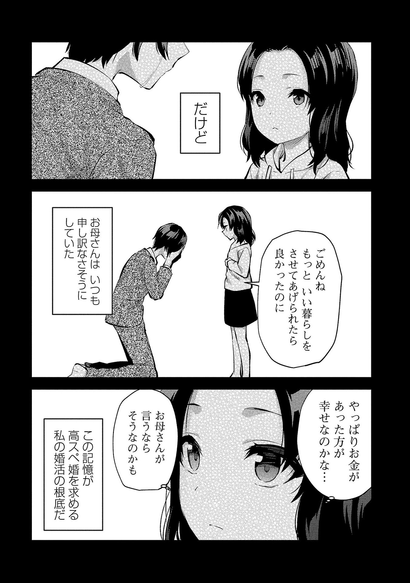 Kareshi ga iru no ni - Chapter 57 - Page 14