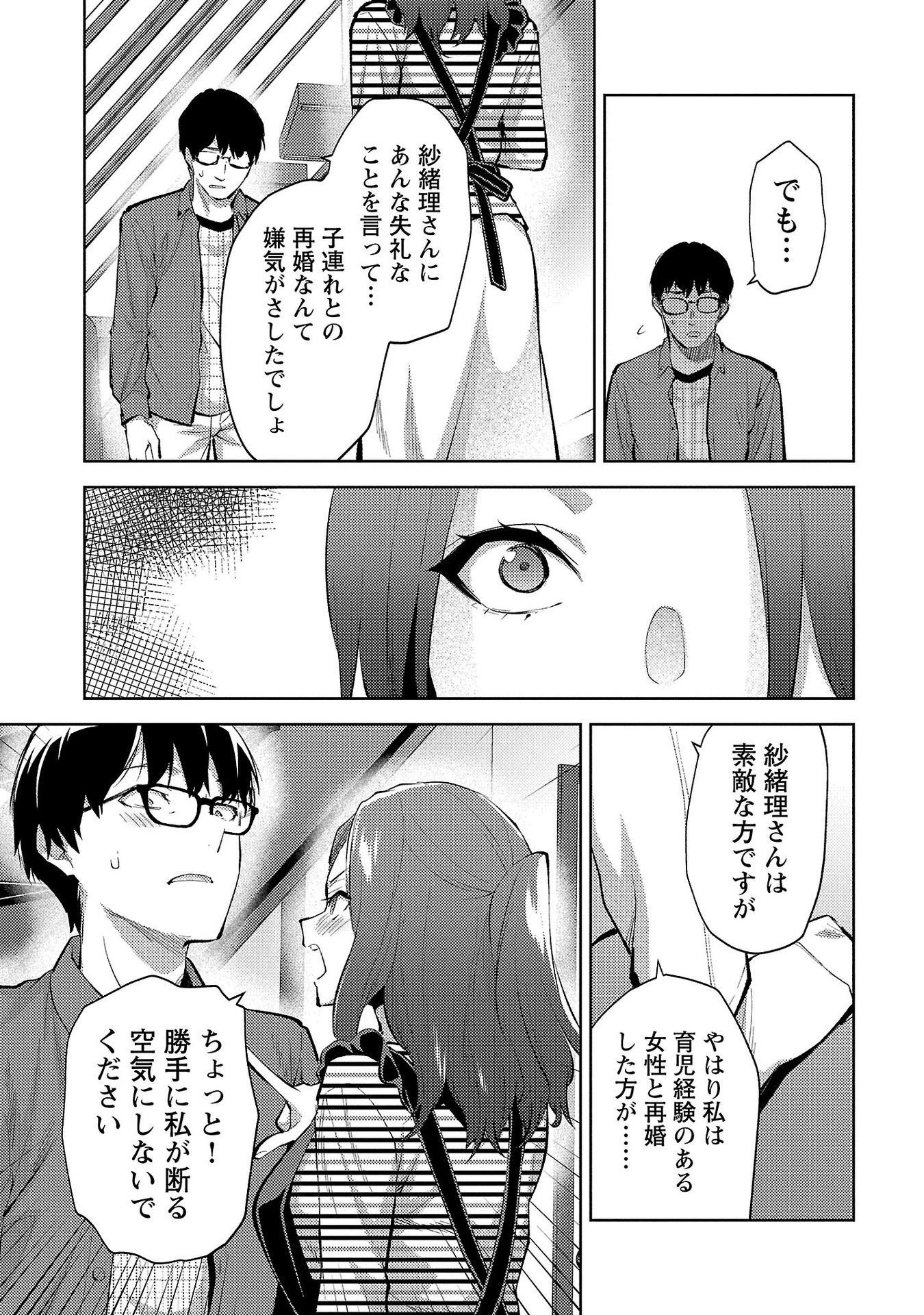 Kareshi ga iru no ni - Chapter 57 - Page 15