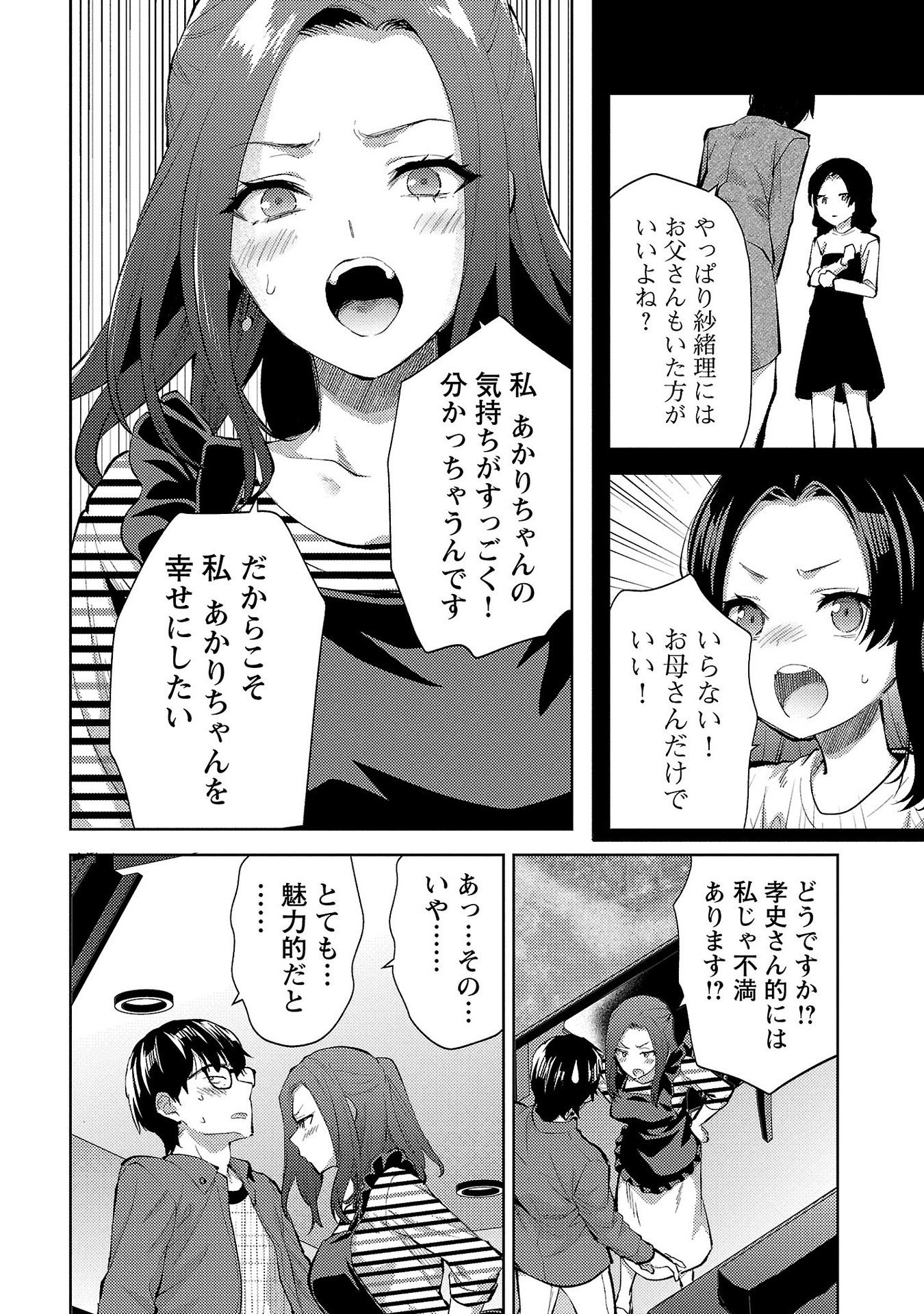 Kareshi ga iru no ni - Chapter 57 - Page 16