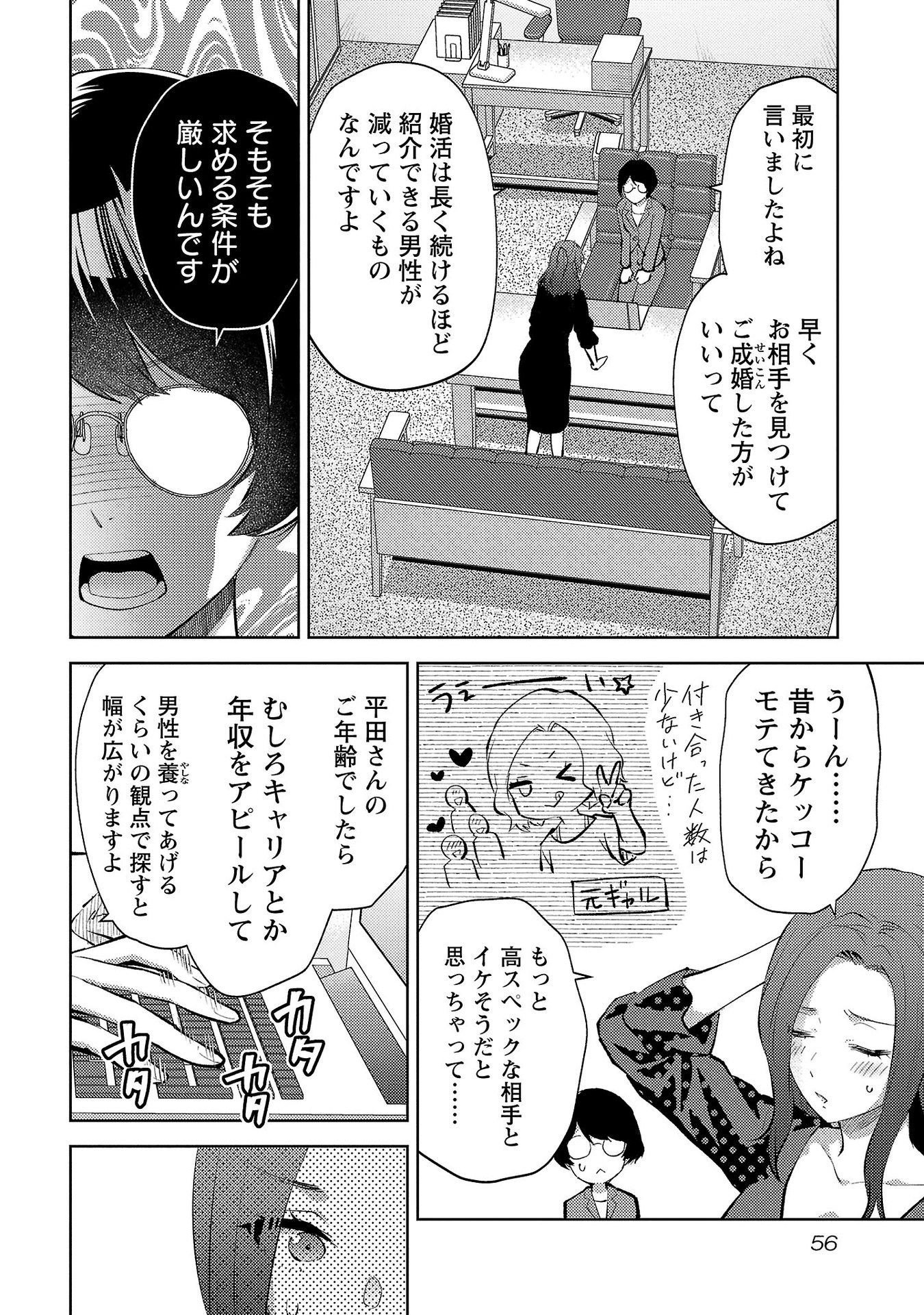 Kareshi ga iru no ni - Chapter 57 - Page 2