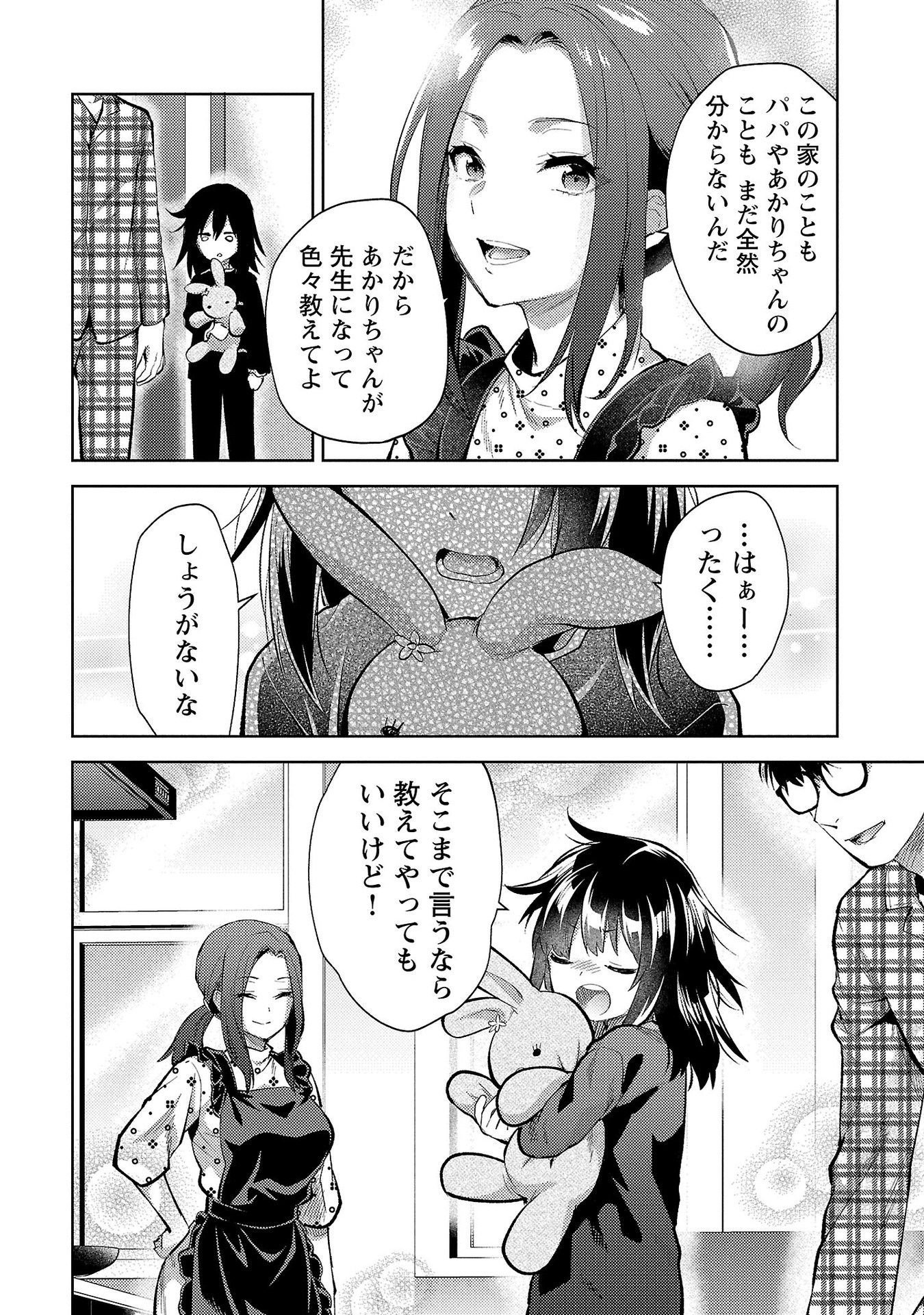 Kareshi ga iru no ni - Chapter 57 - Page 24