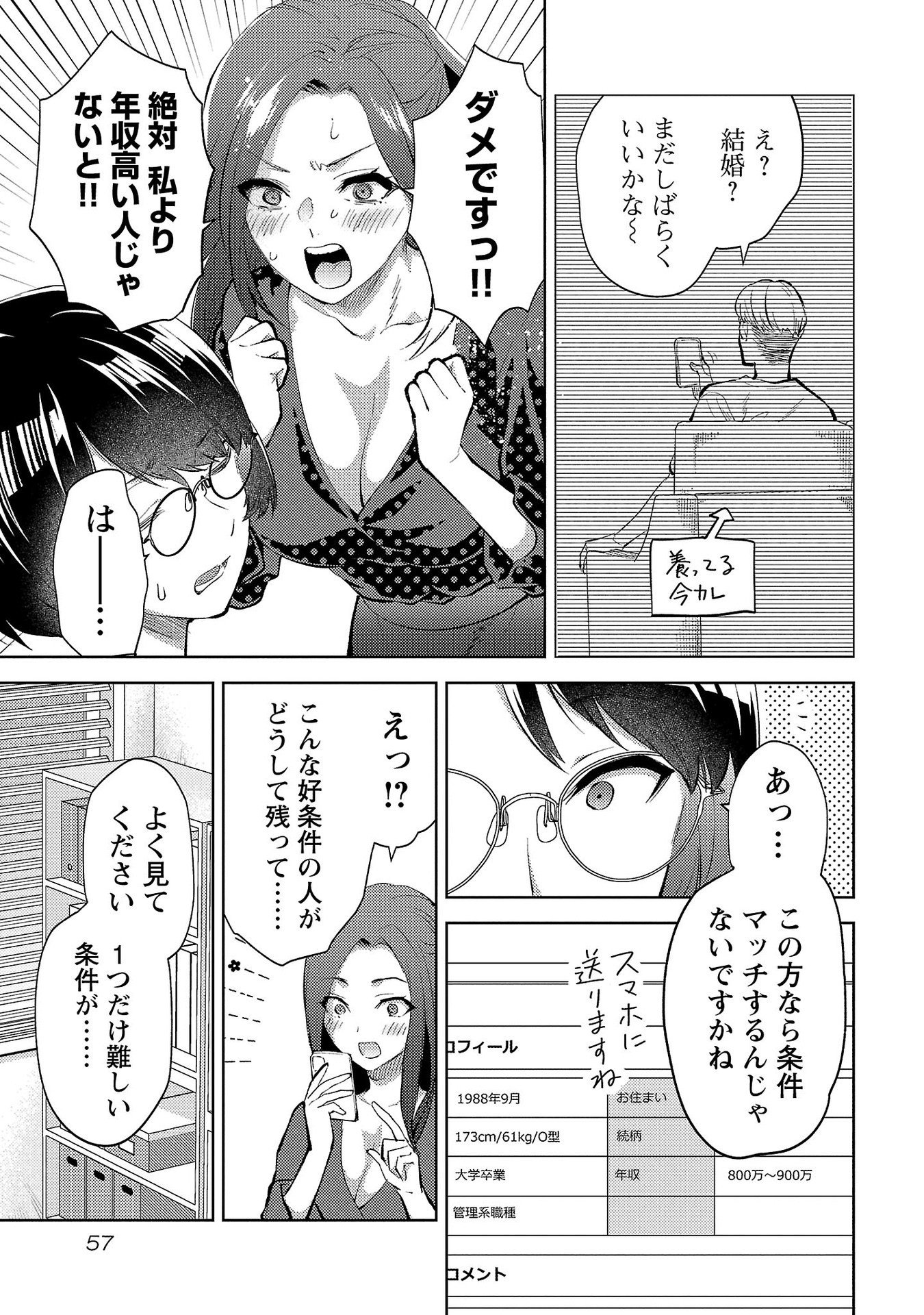Kareshi ga iru no ni - Chapter 57 - Page 3