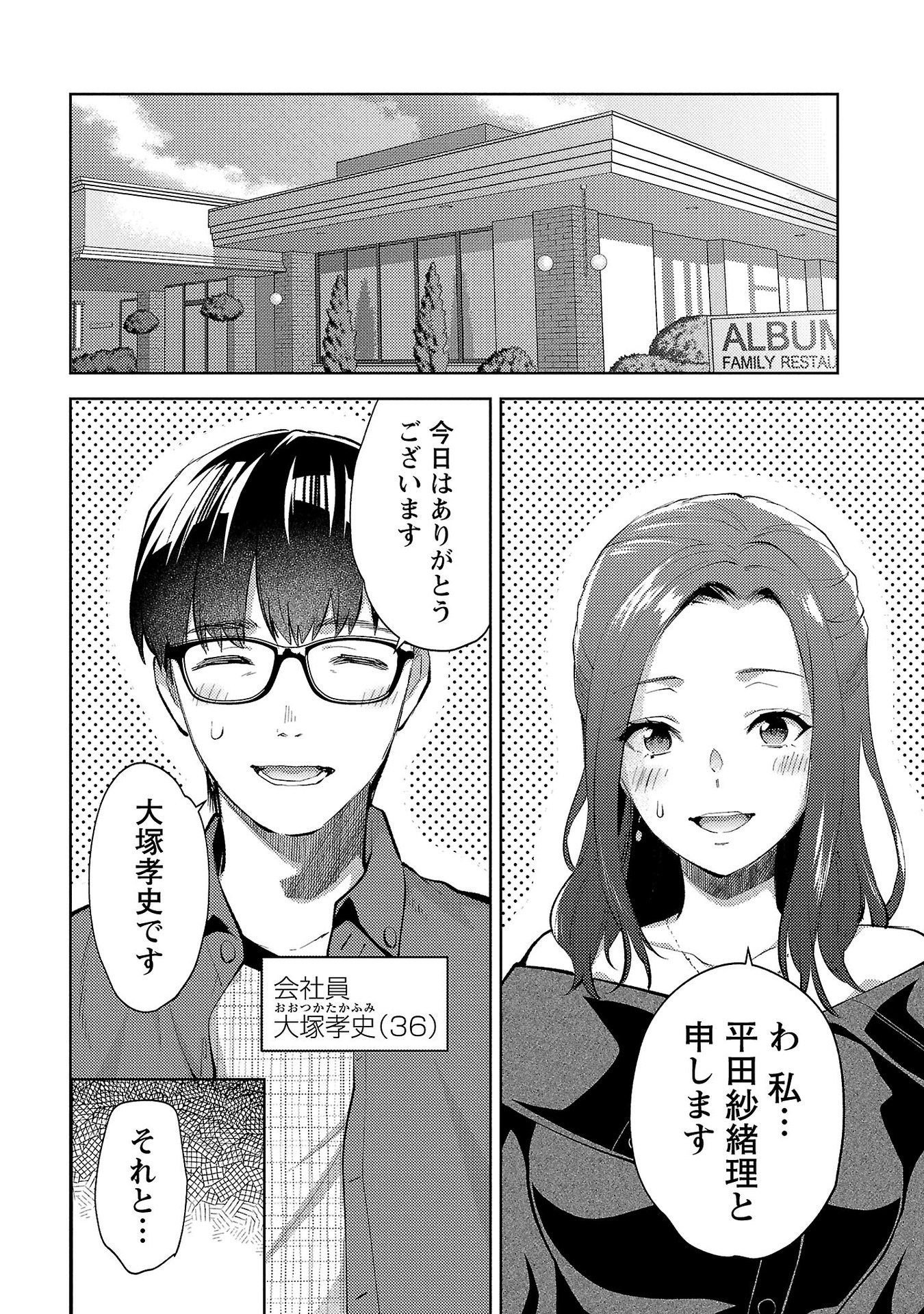 Kareshi ga iru no ni - Chapter 57 - Page 4