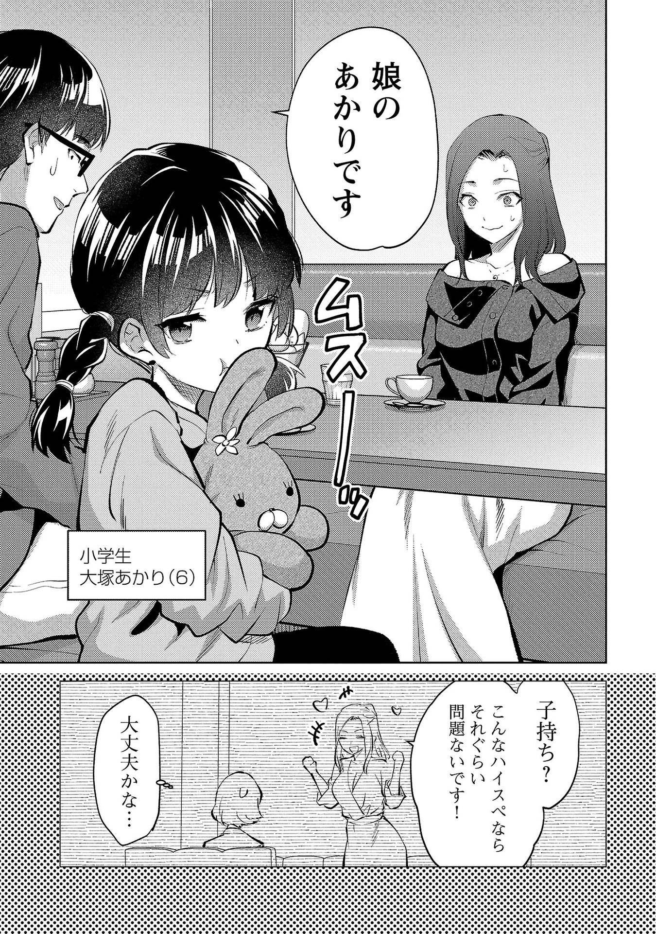 Kareshi ga iru no ni - Chapter 57 - Page 5