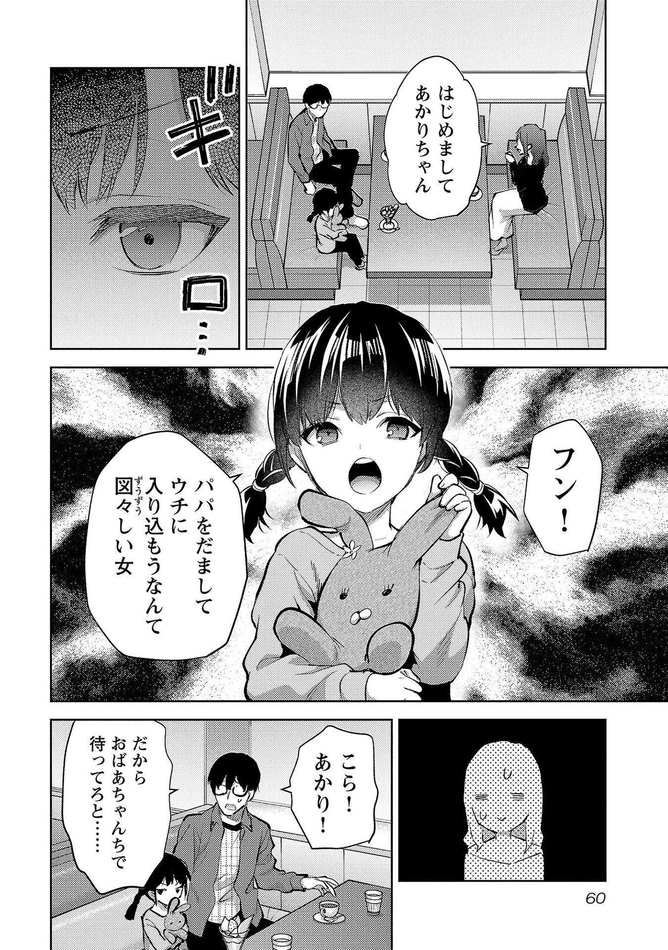 Kareshi ga iru no ni - Chapter 57 - Page 6