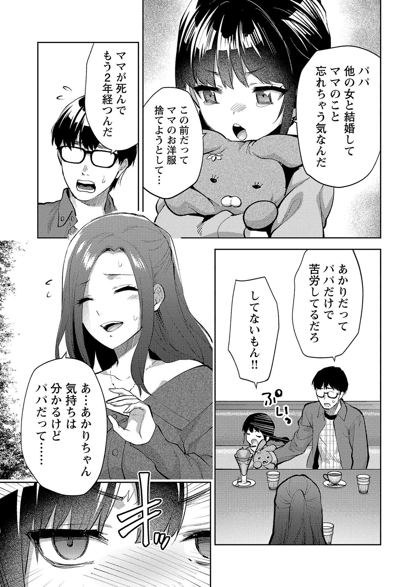 Kareshi ga iru no ni - Chapter 57 - Page 7