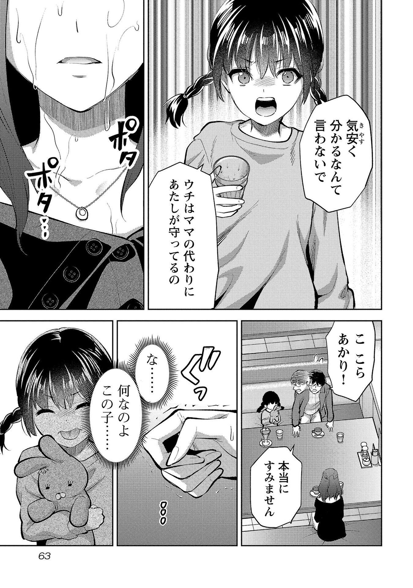 Kareshi ga iru no ni - Chapter 57 - Page 9