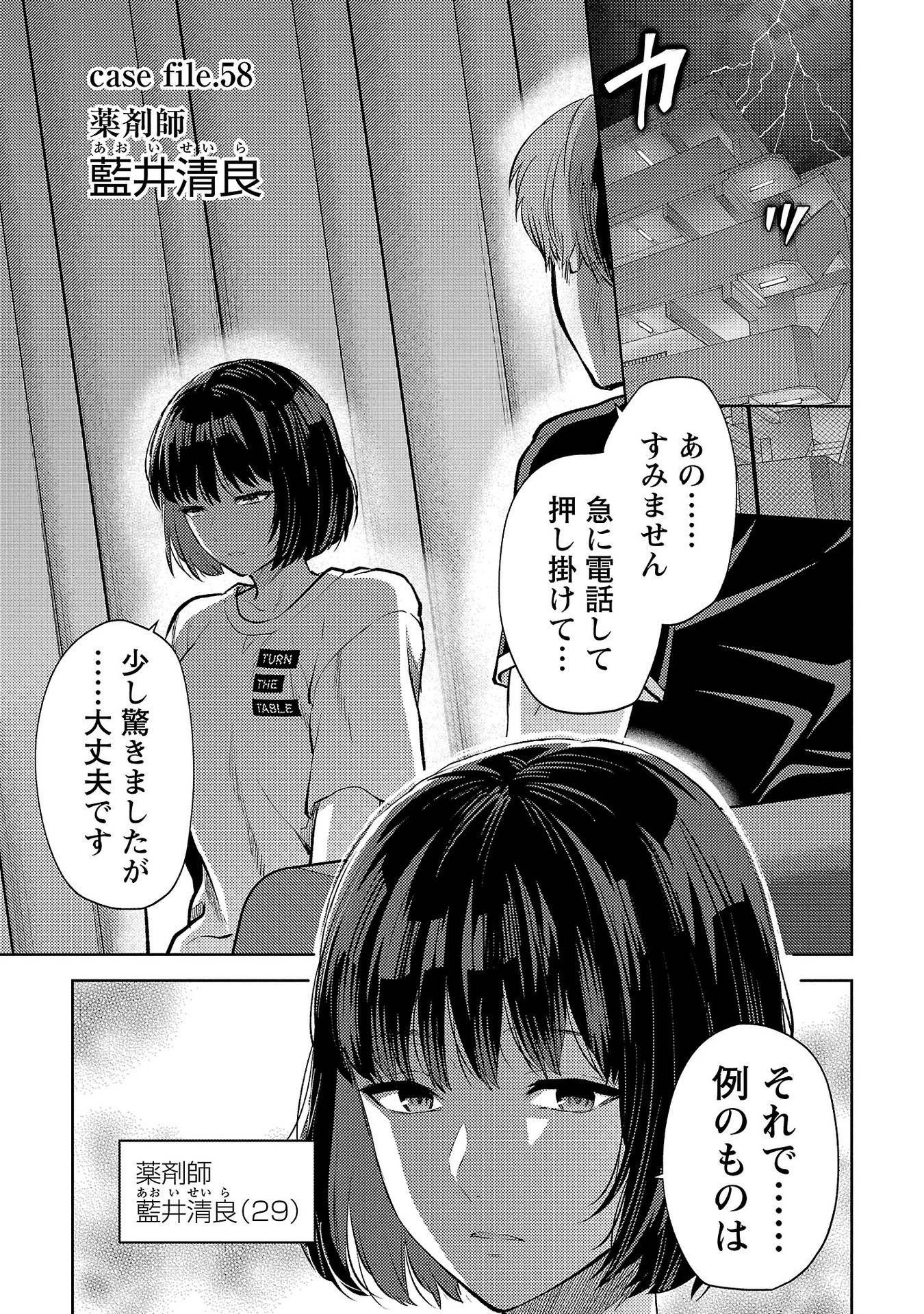 Kareshi ga iru no ni - Chapter 58 - Page 1