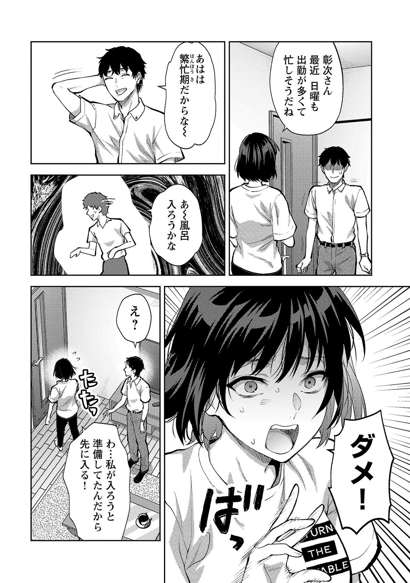 Kareshi ga iru no ni - Chapter 58 - Page 10
