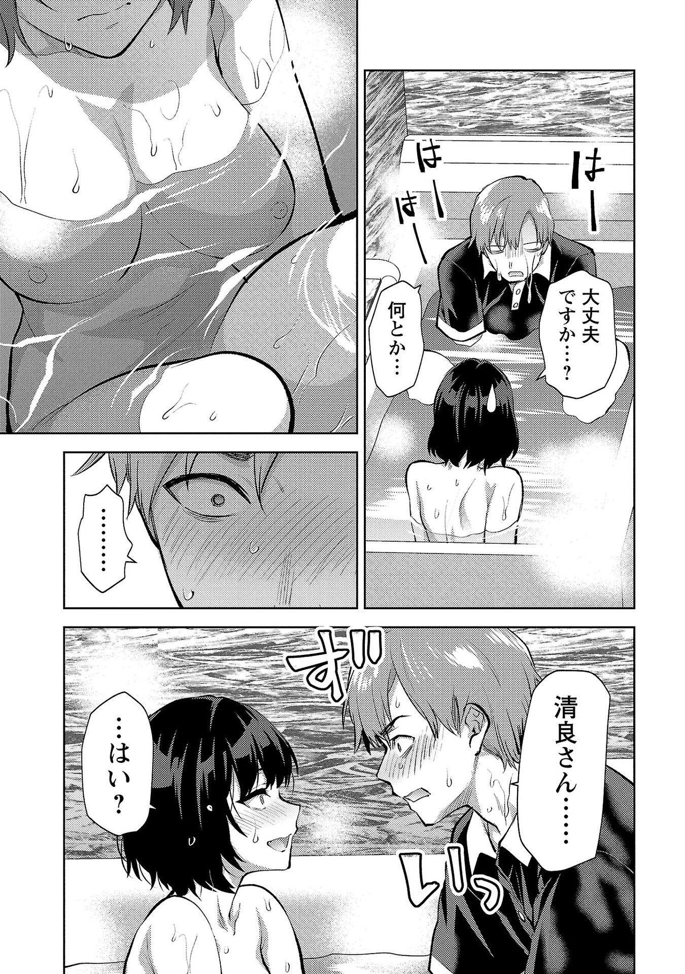 Kareshi ga iru no ni - Chapter 58 - Page 15