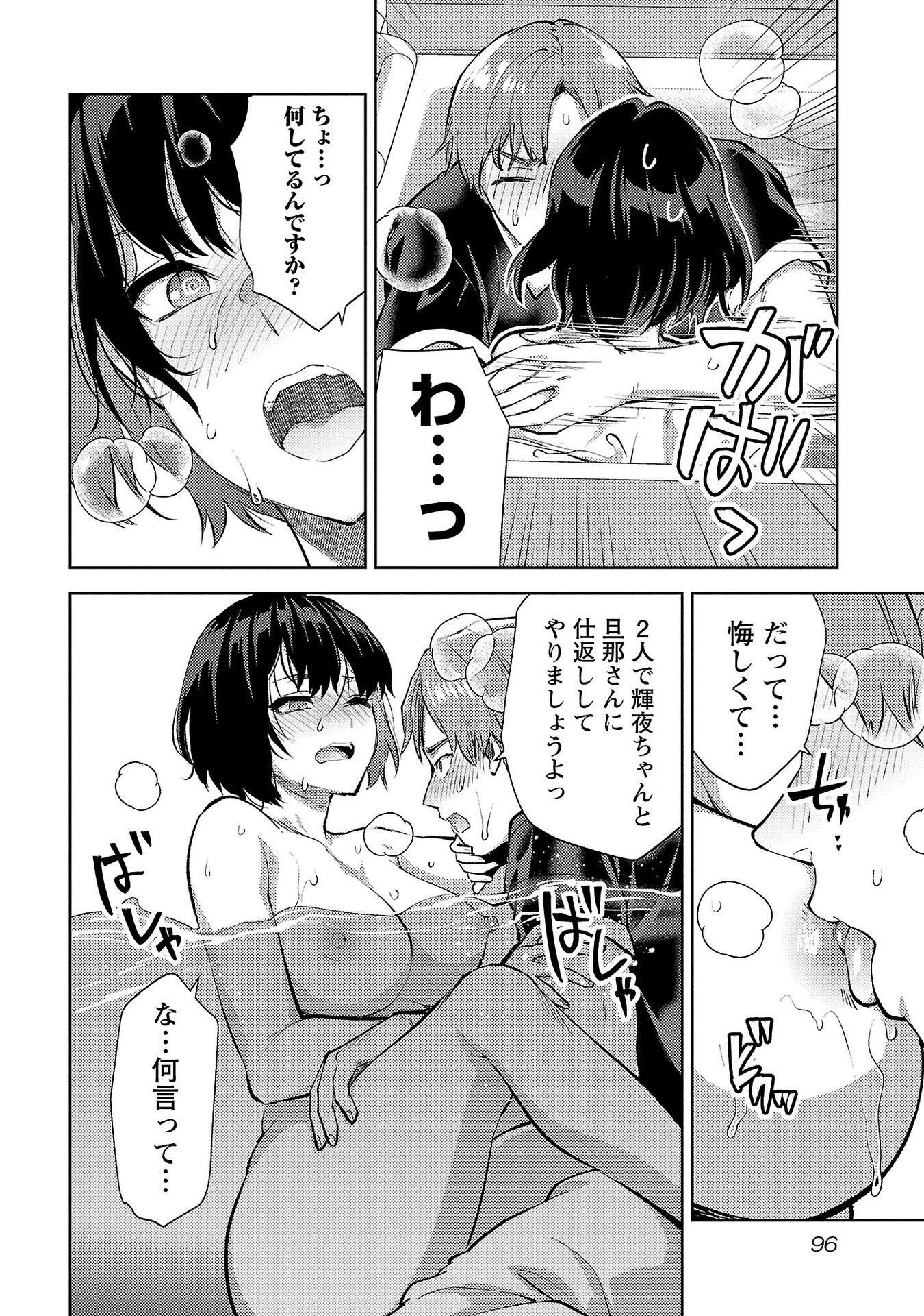 Kareshi ga iru no ni - Chapter 58 - Page 16