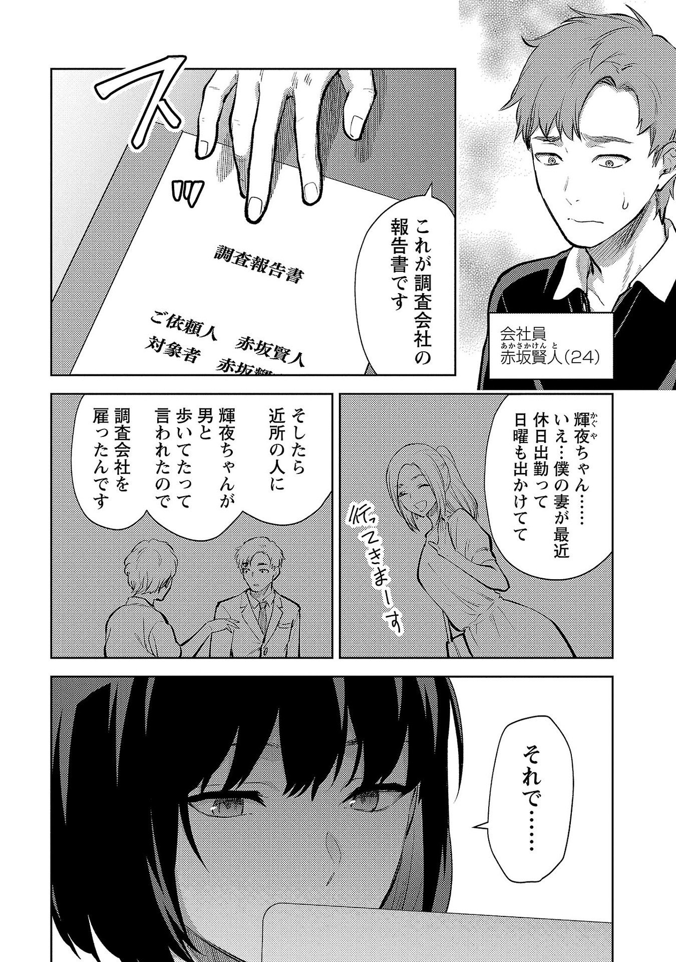 Kareshi ga iru no ni - Chapter 58 - Page 2