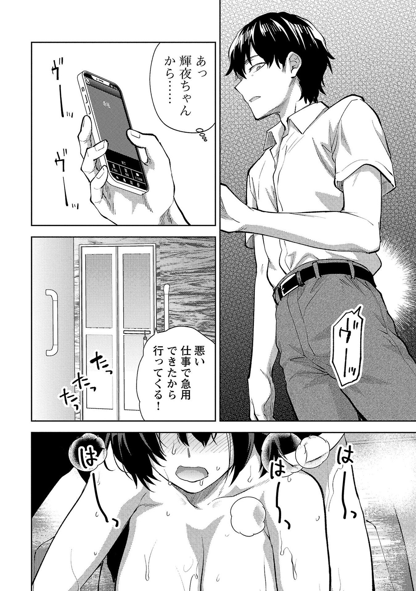 Kareshi ga iru no ni - Chapter 58 - Page 20