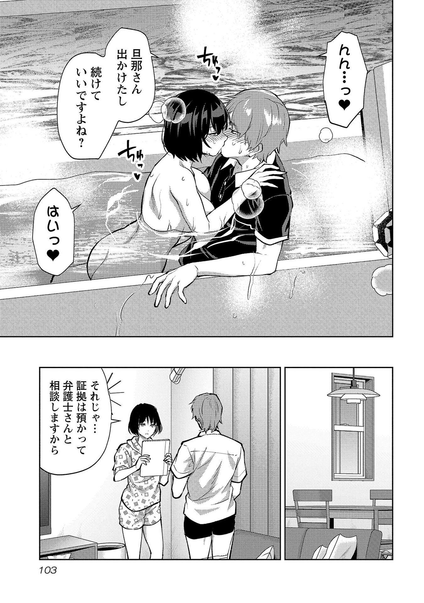 Kareshi ga iru no ni - Chapter 58 - Page 23