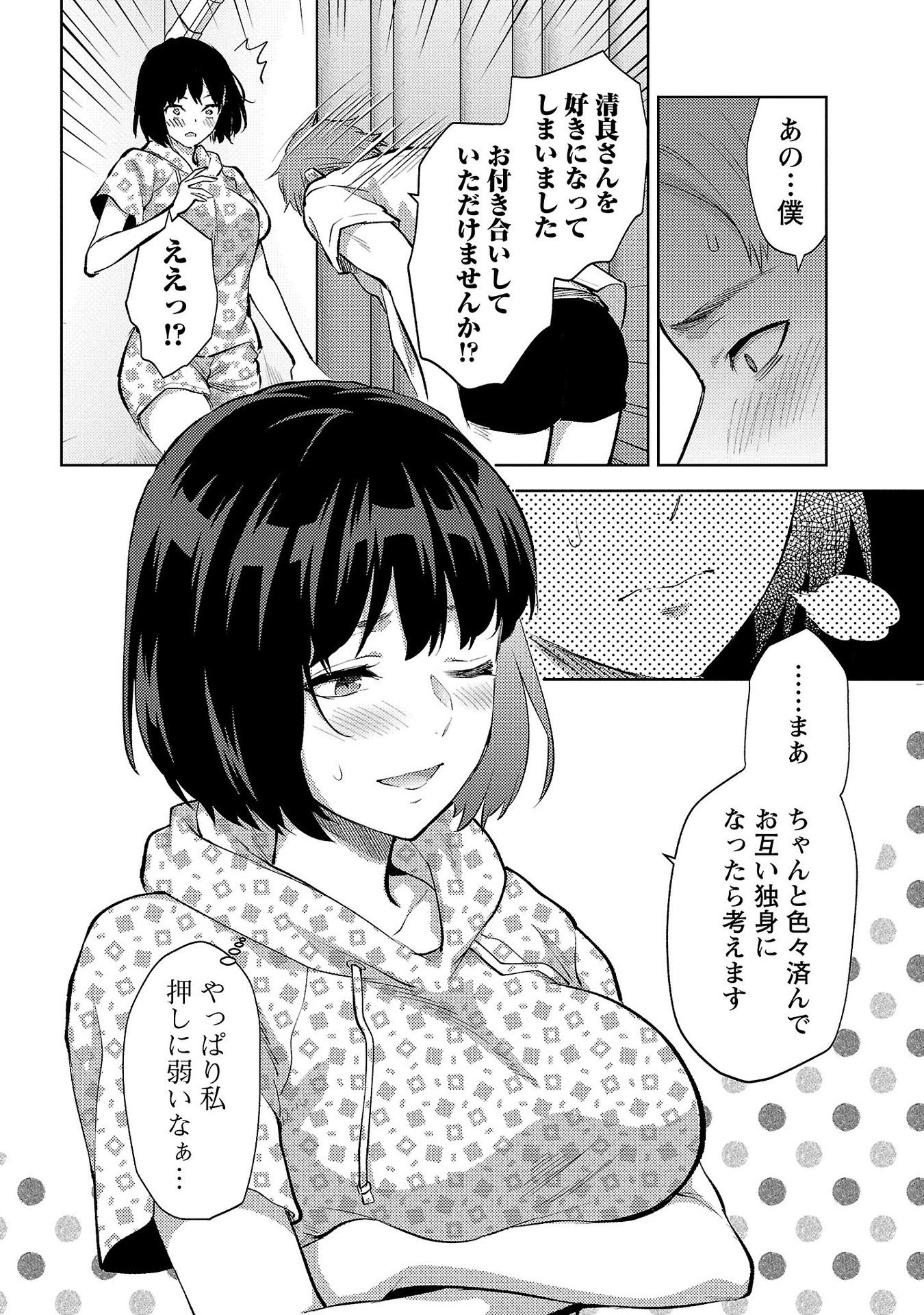 Kareshi ga iru no ni - Chapter 58 - Page 24