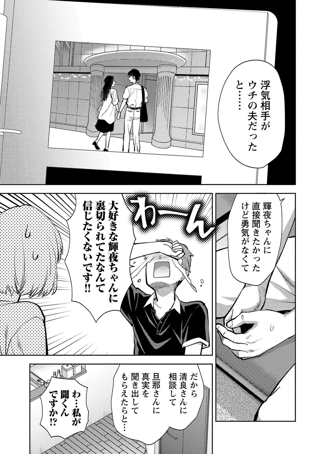 Kareshi ga iru no ni - Chapter 58 - Page 3
