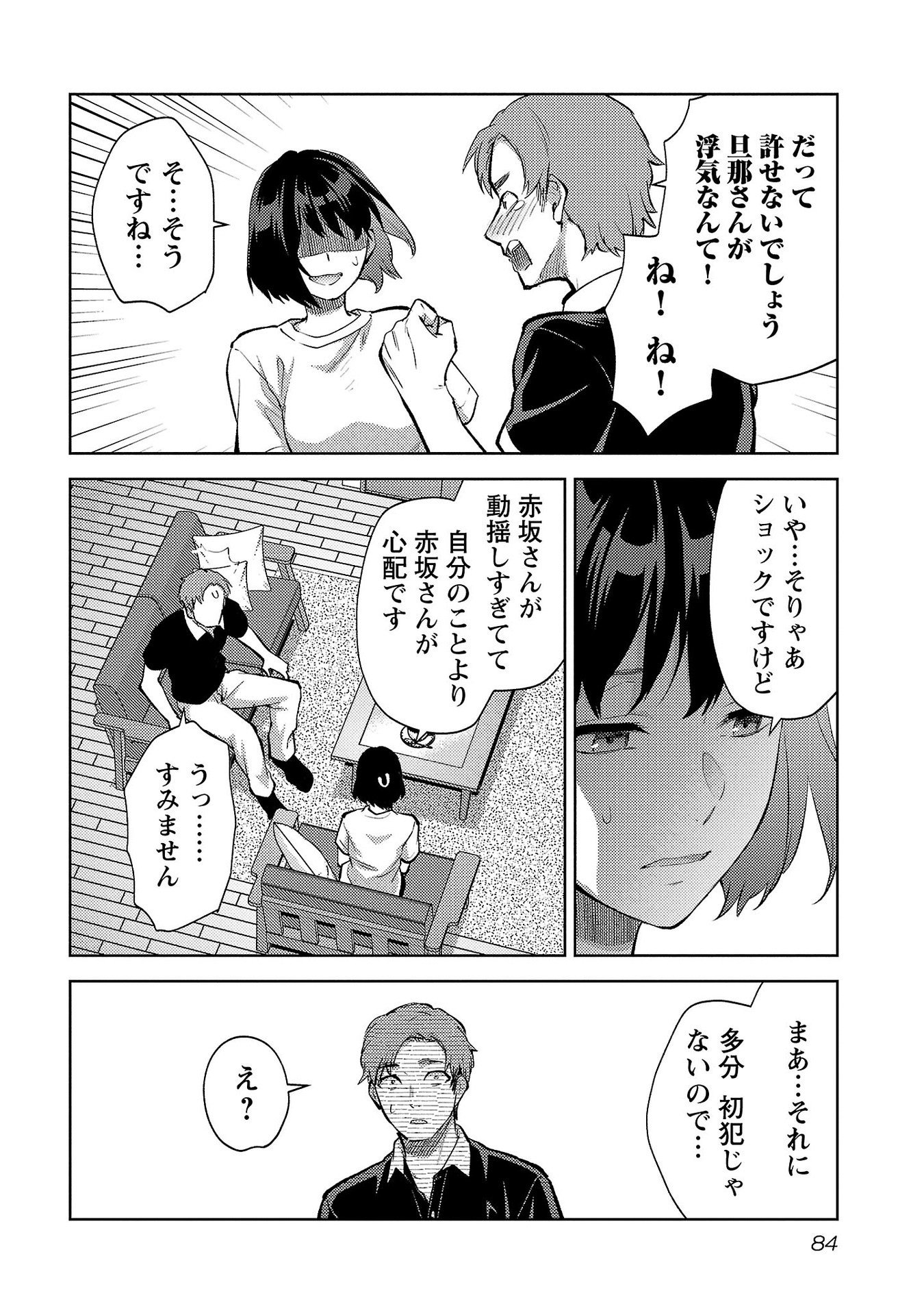 Kareshi ga iru no ni - Chapter 58 - Page 4
