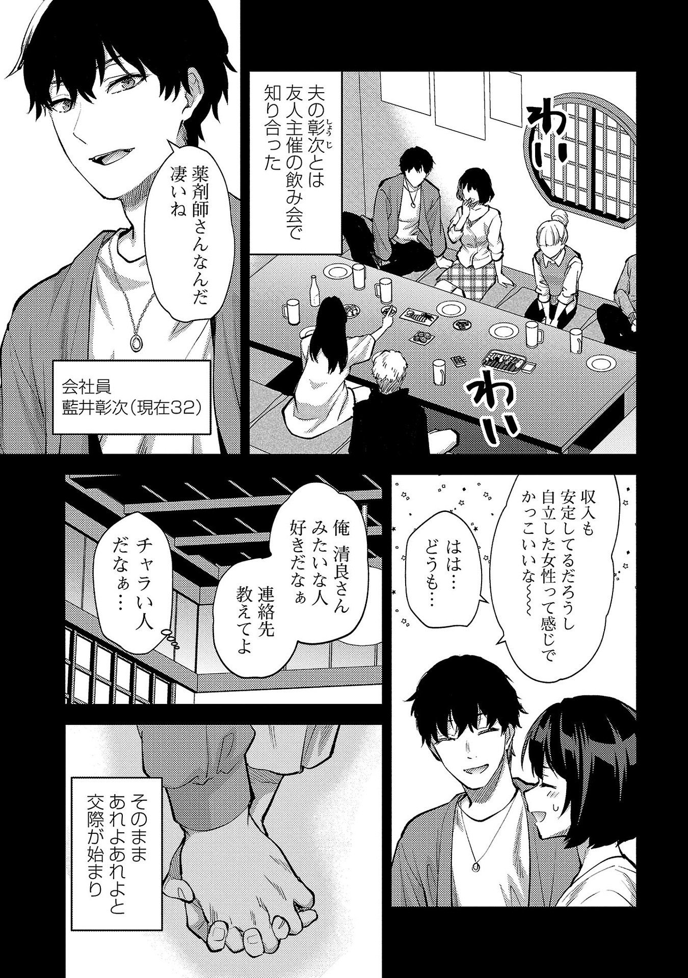 Kareshi ga iru no ni - Chapter 58 - Page 5