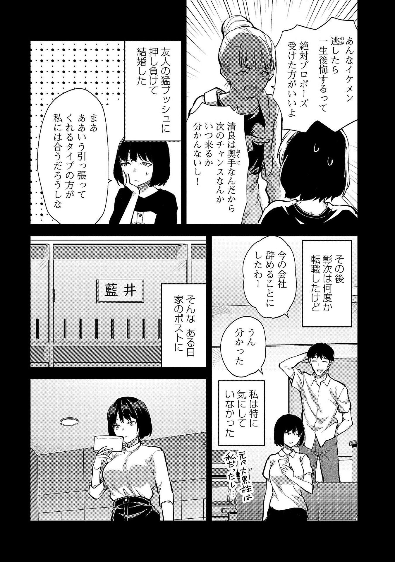 Kareshi ga iru no ni - Chapter 58 - Page 6