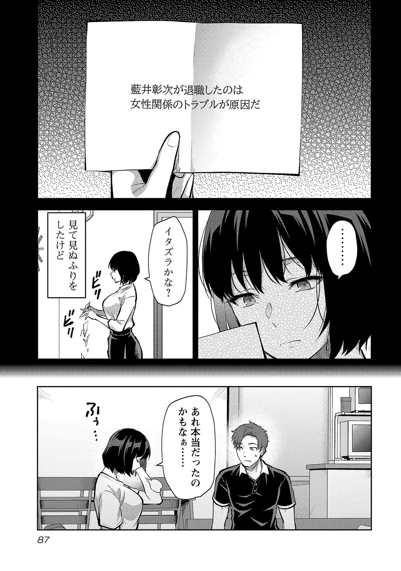 Kareshi ga iru no ni - Chapter 58 - Page 7