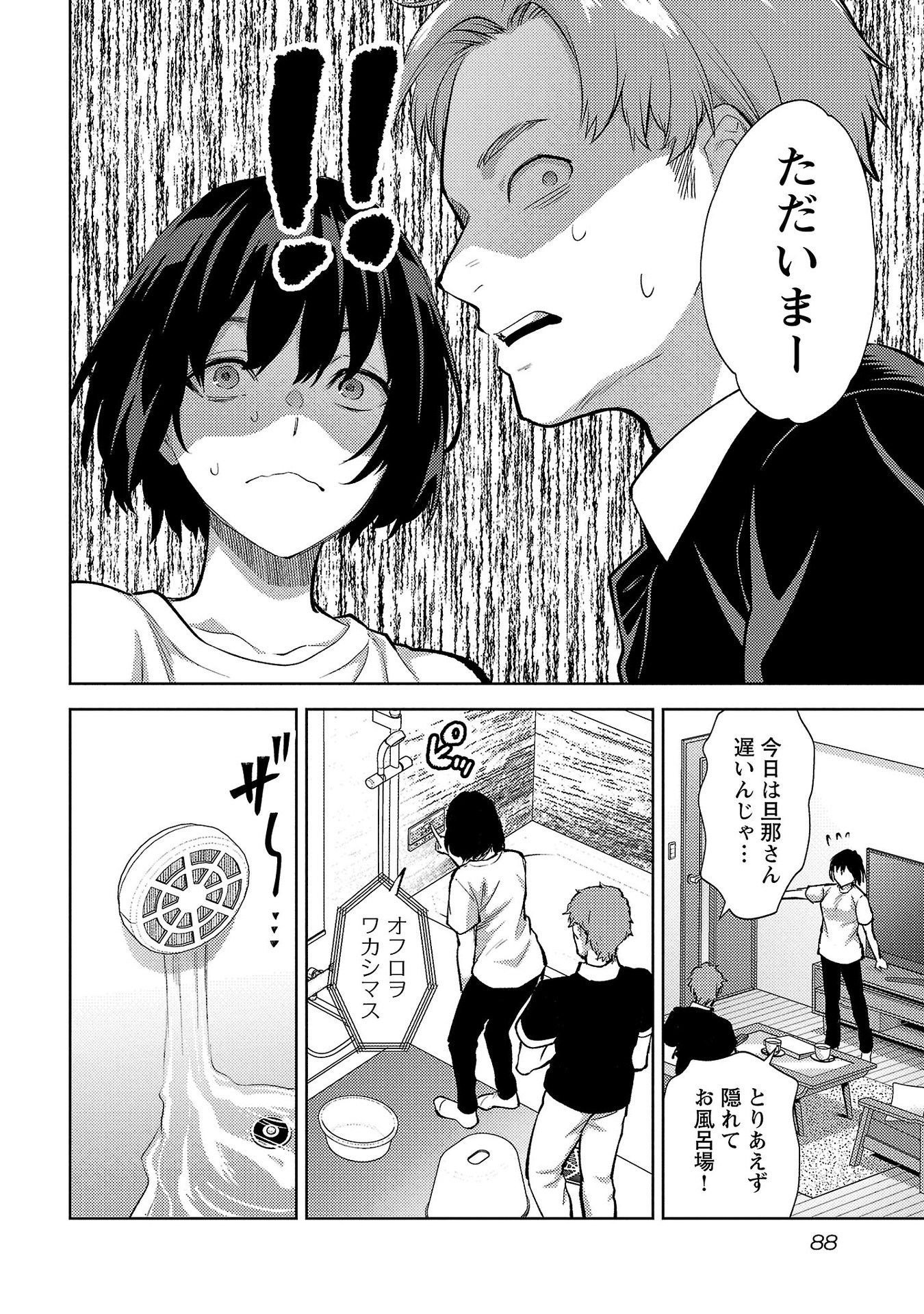 Kareshi ga iru no ni - Chapter 58 - Page 8