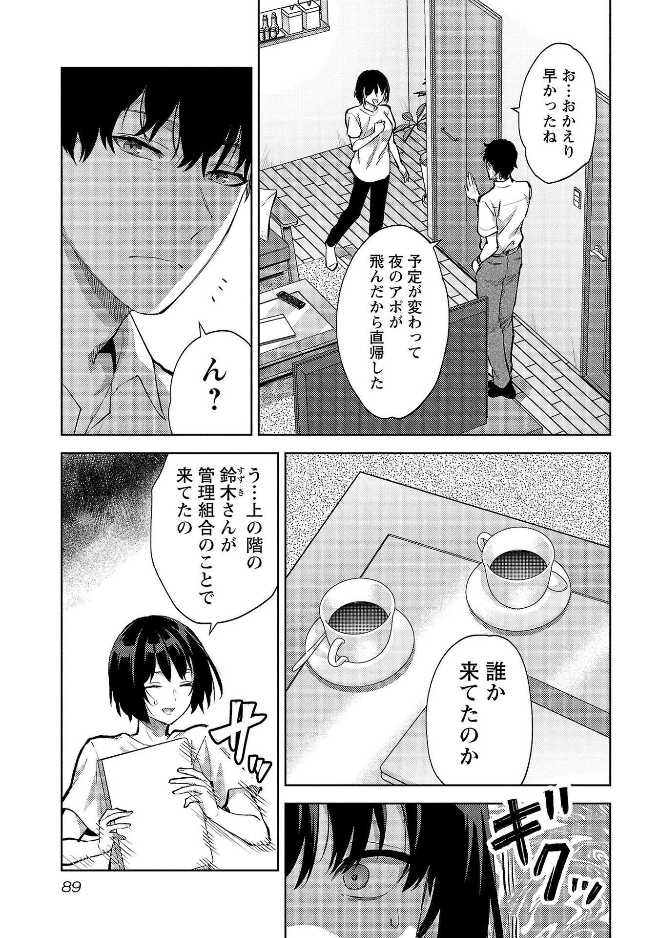 Kareshi ga iru no ni - Chapter 58 - Page 9