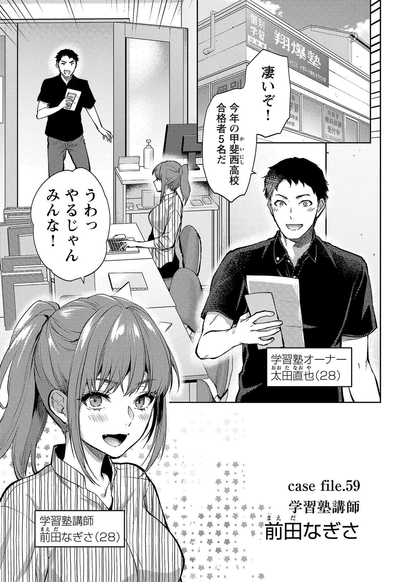 Kareshi ga iru no ni - Chapter 59 - Page 1