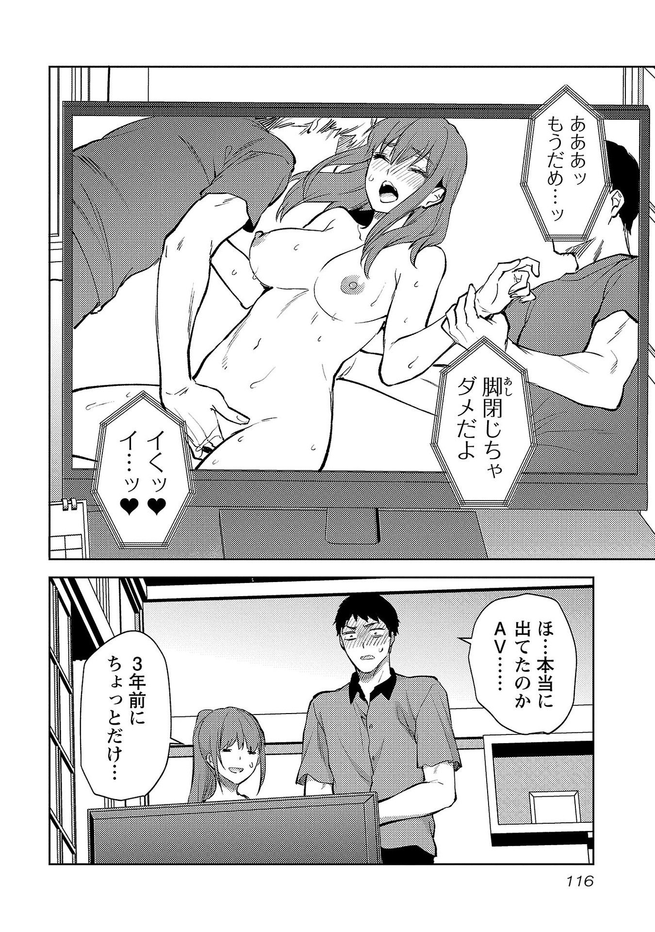 Kareshi ga iru no ni - Chapter 59 - Page 10